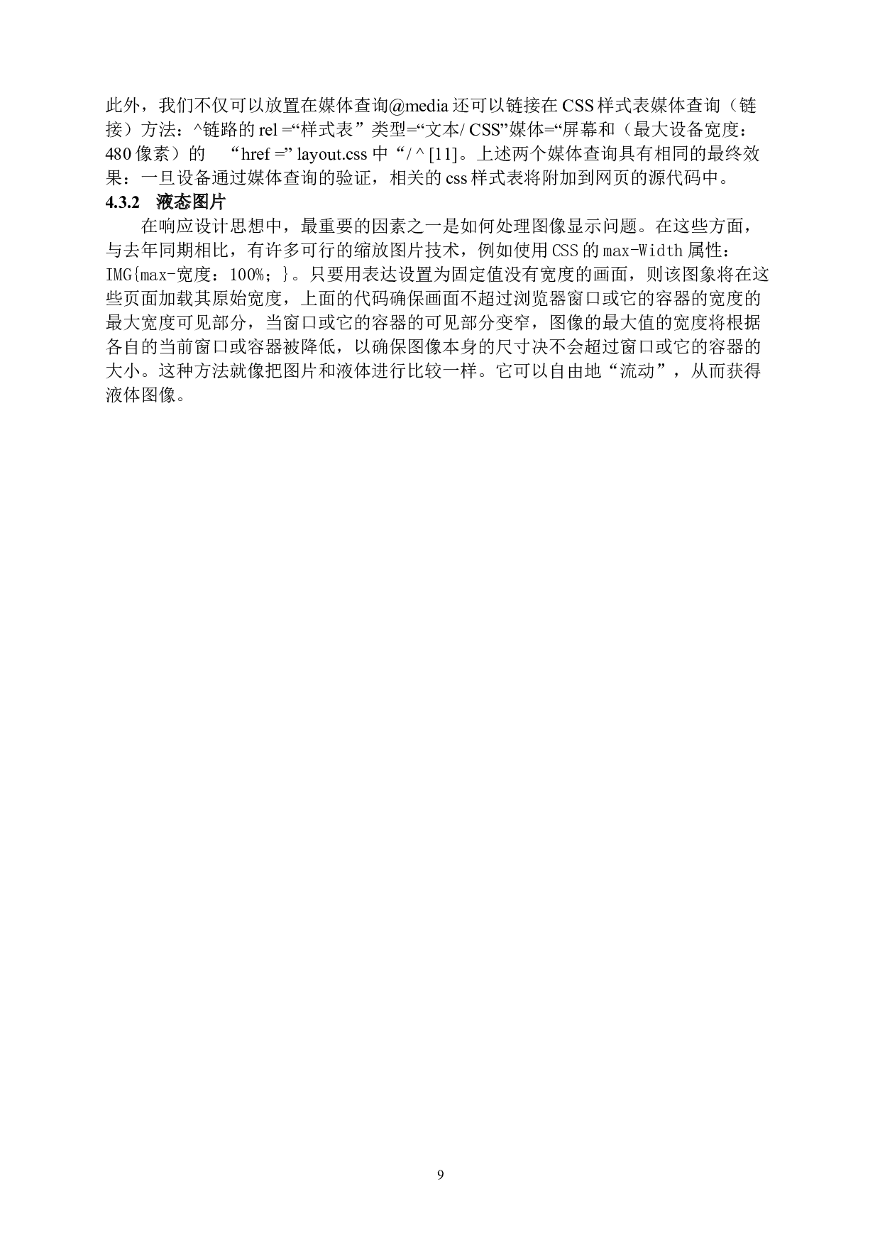 基于web的响应式设计与研究-6409字.docx 第9页