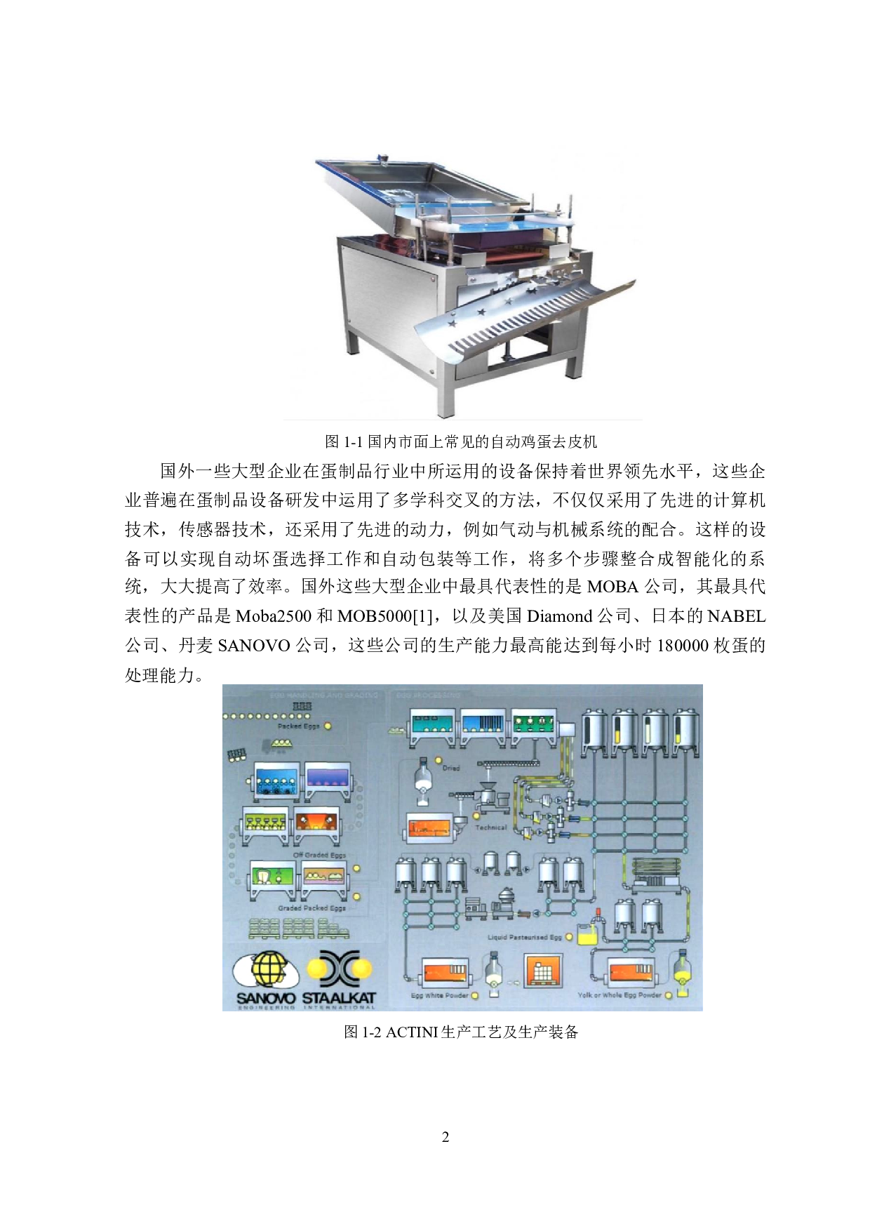 自动鸡蛋去皮机结构设计-14731字.docx 第5页