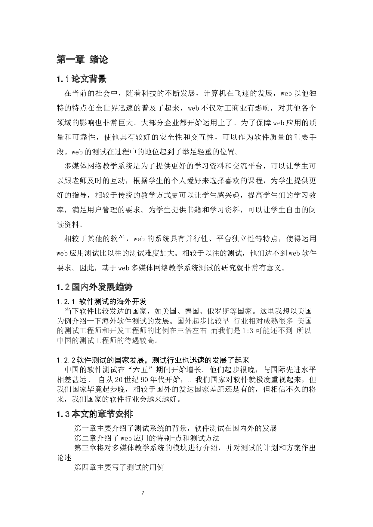 基于web多媒体网络教学系统的测试与研究-11194字.docx 第5页