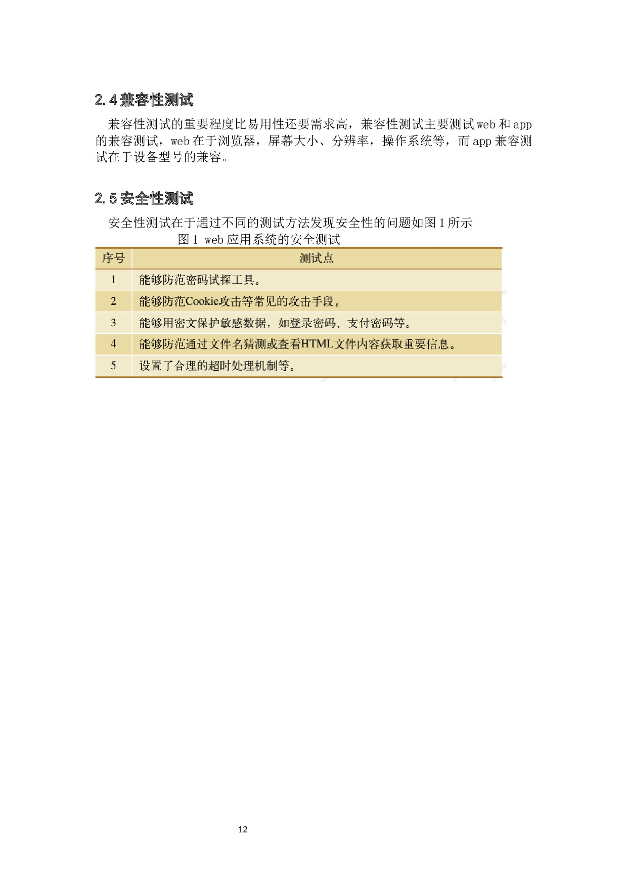 基于web多媒体网络教学系统的测试与研究-11194字.docx 第10页