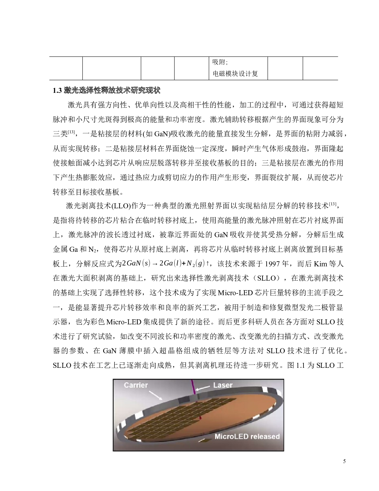 芯片剥离工艺的动力学建模及分析-26478字.docx 第9页