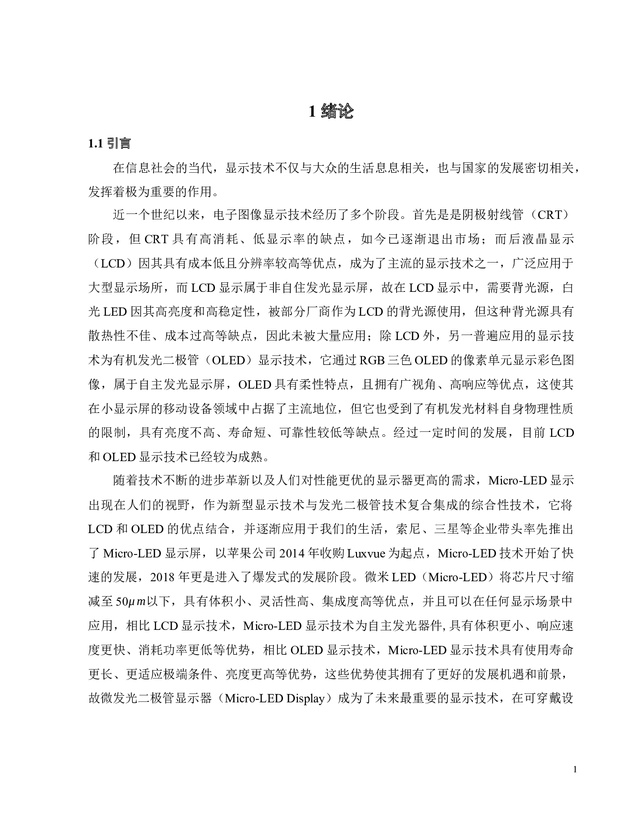 芯片剥离工艺的动力学建模及分析-26478字.docx 第5页