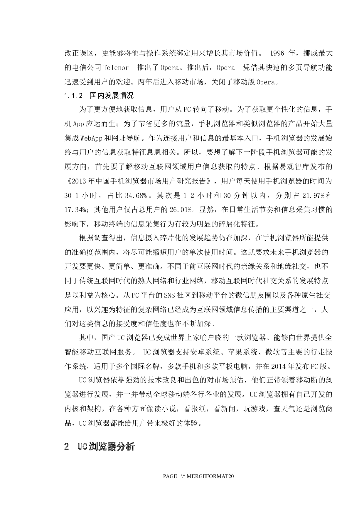 基于UC浏览器平台的测试与研究-12917字.docx 第9页