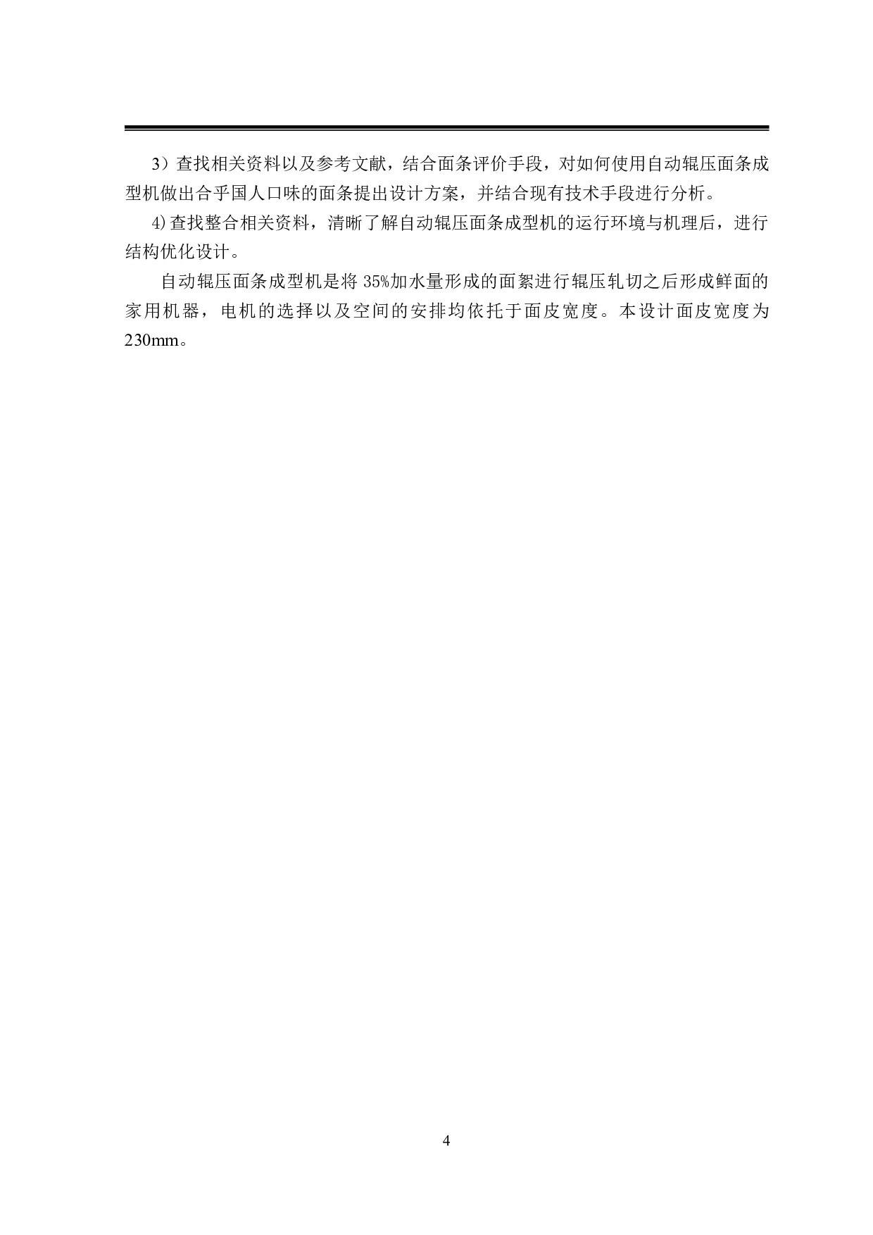 自动面条辊压成型机设计-20139字.pdf 第9页