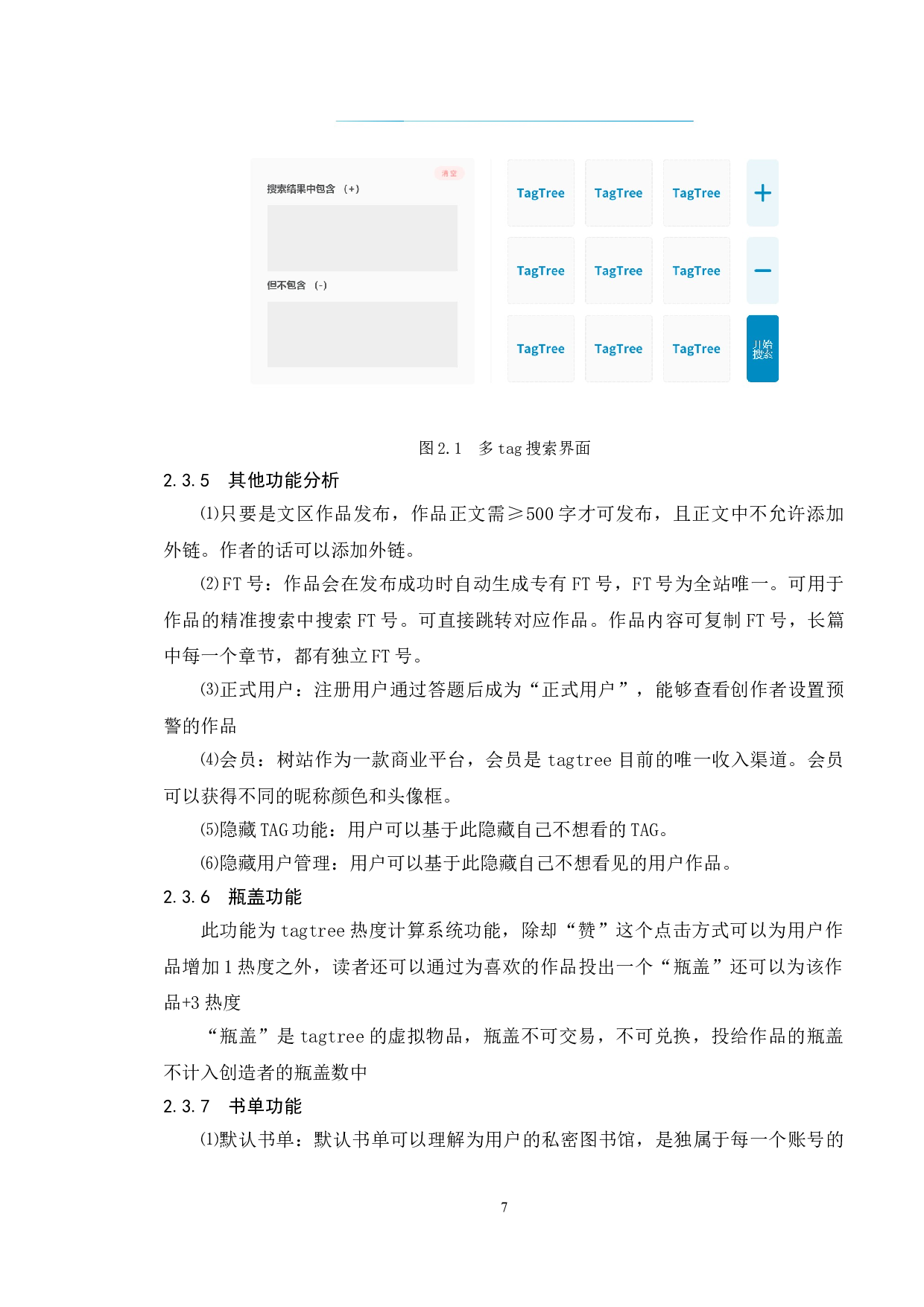 基于tagtree创作平台的测试与研究-16060字.doc 第10页