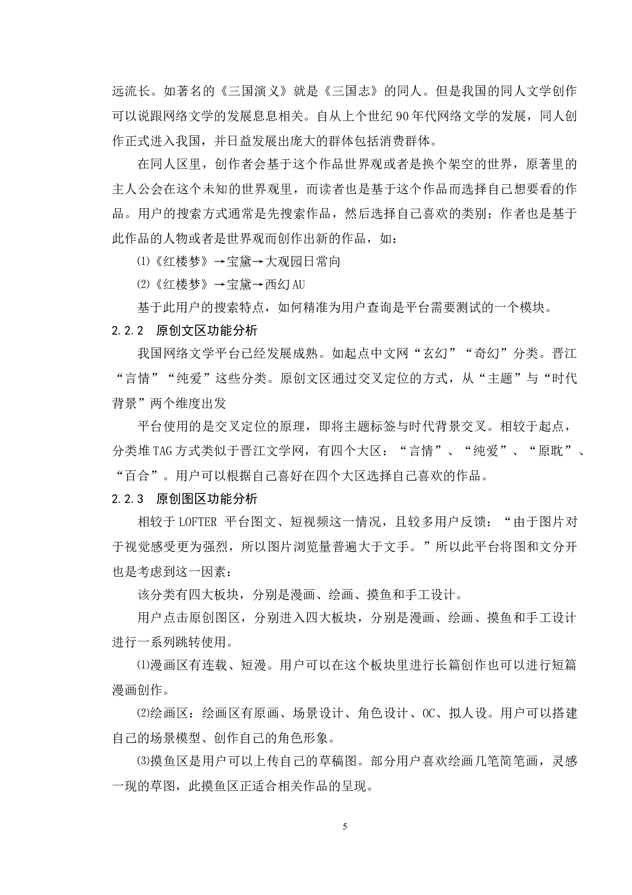基于tagtree创作平台的测试与研究-16060字.doc 第8页