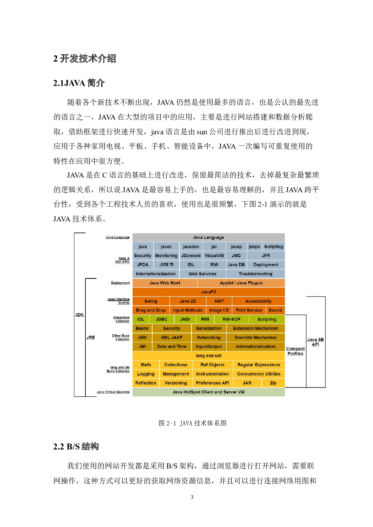 基于ssm的网上书店系统的设计与实现-10529字.docx 第8页