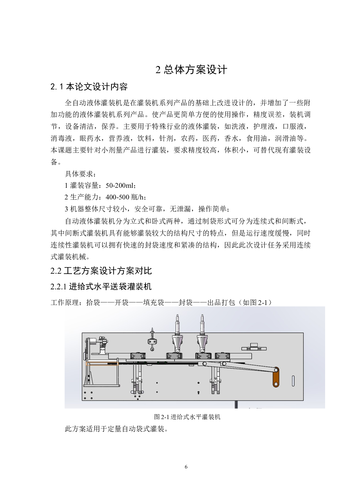 多工位预制袋液体灌装机设计-14560字.docx 第10页