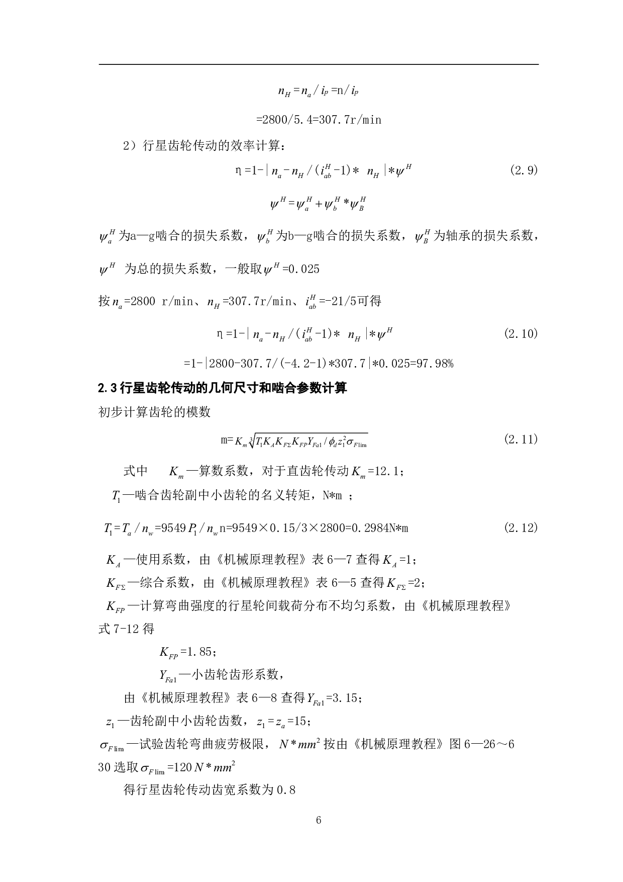 洗衣机行星齿轮减速器的设计-6696字.pdf 第9页