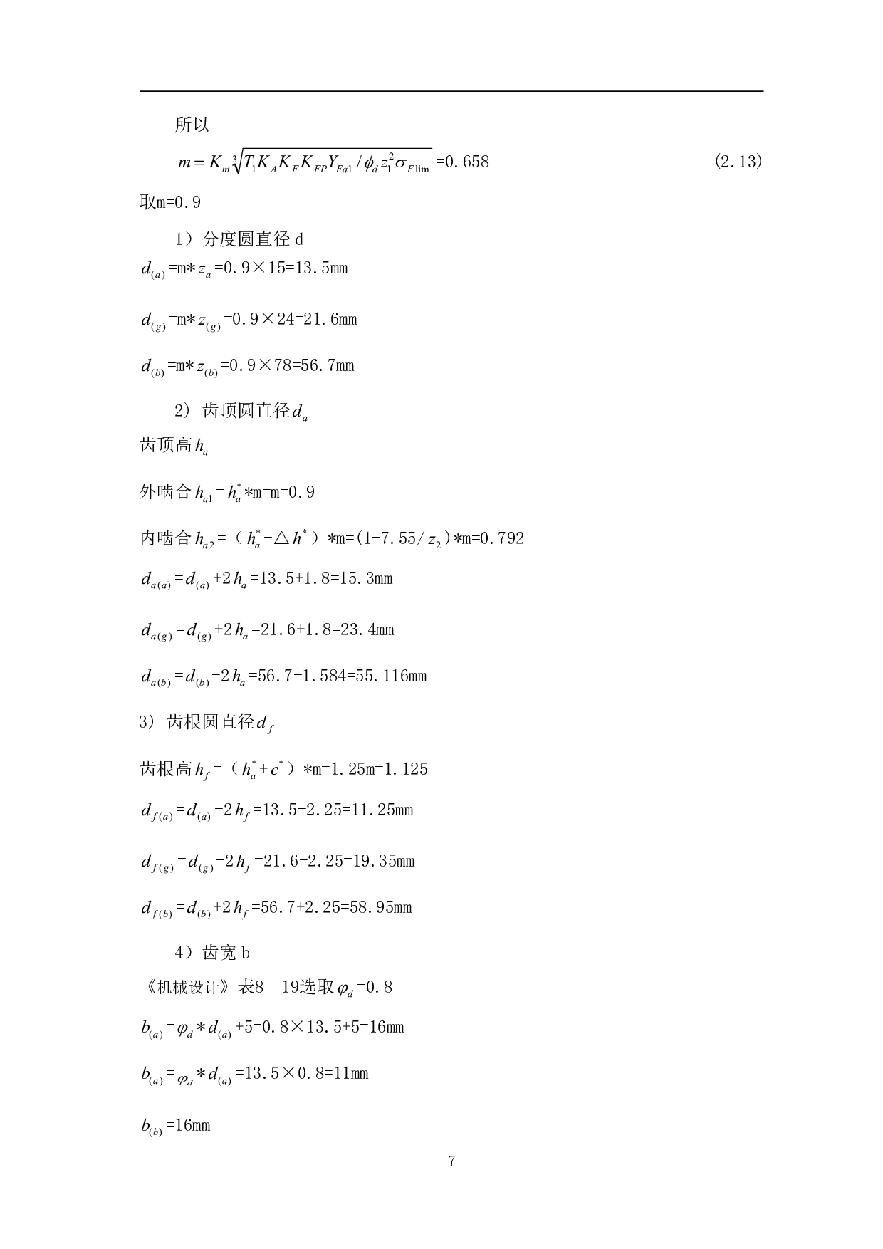 洗衣机行星齿轮减速器的设计-6696字.pdf 第10页