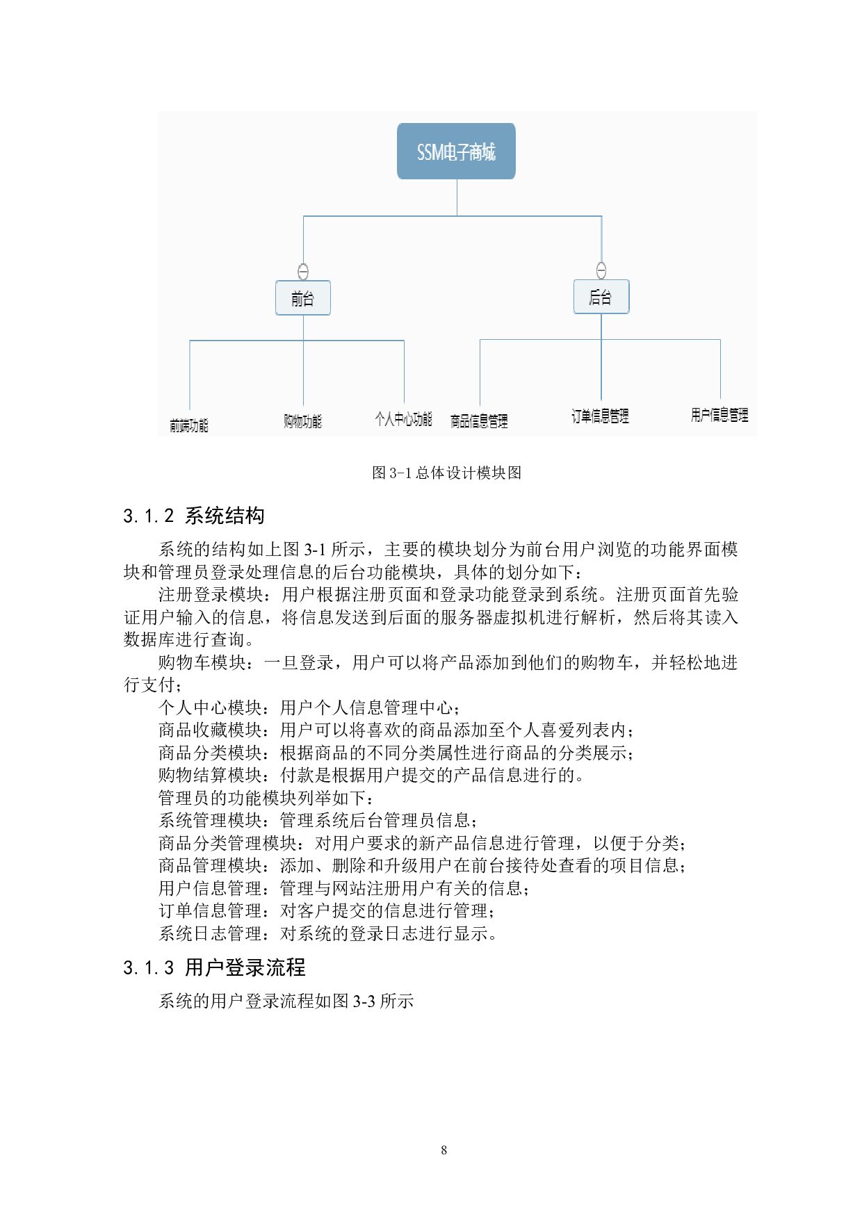 基于SSM框架的电子商城项目的设计与实现-9726字.docx 第10页