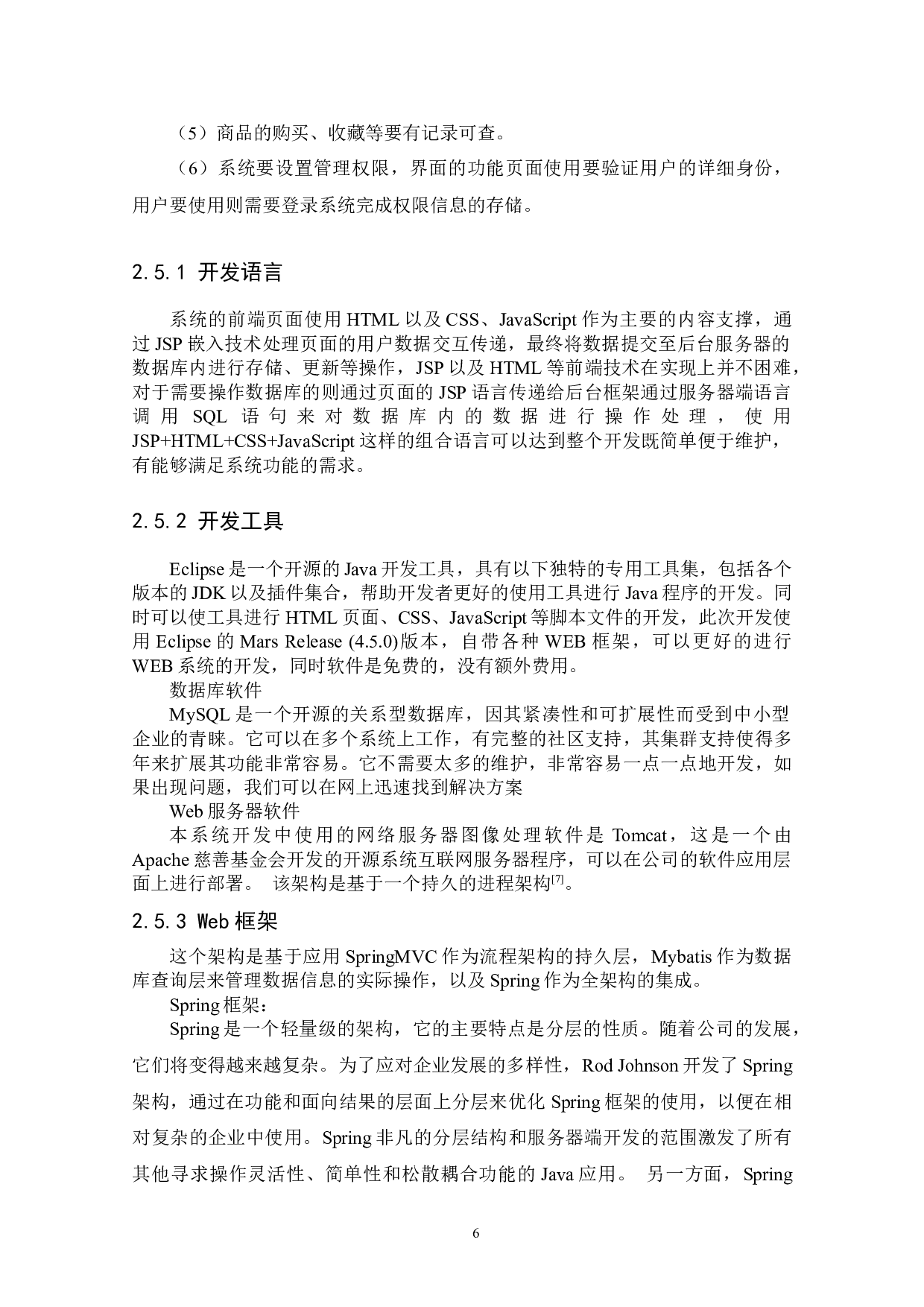 基于SSM框架的电子商城项目的设计与实现-9726字.docx 第8页