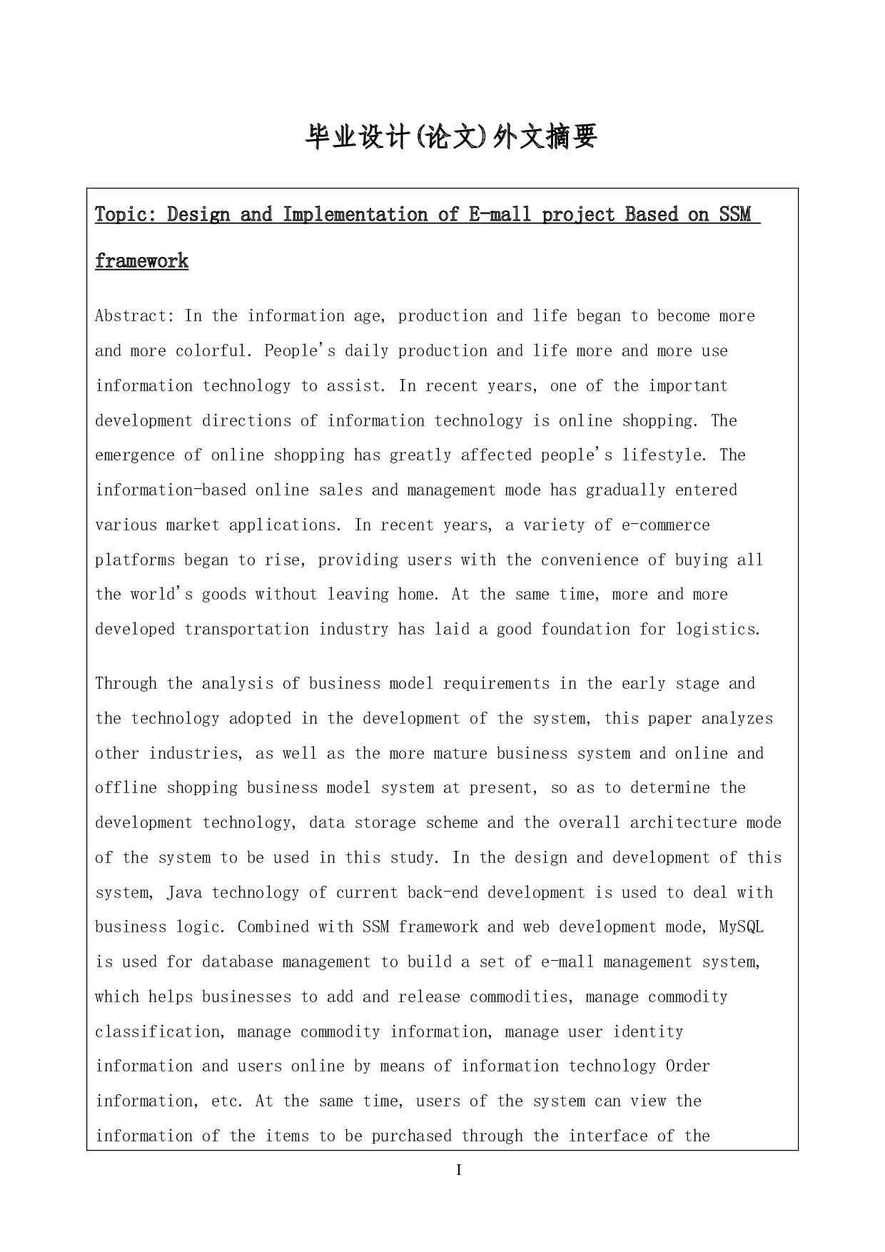 基于SSM框架的电子商城项目的设计与实现-9726字.docx 第1页