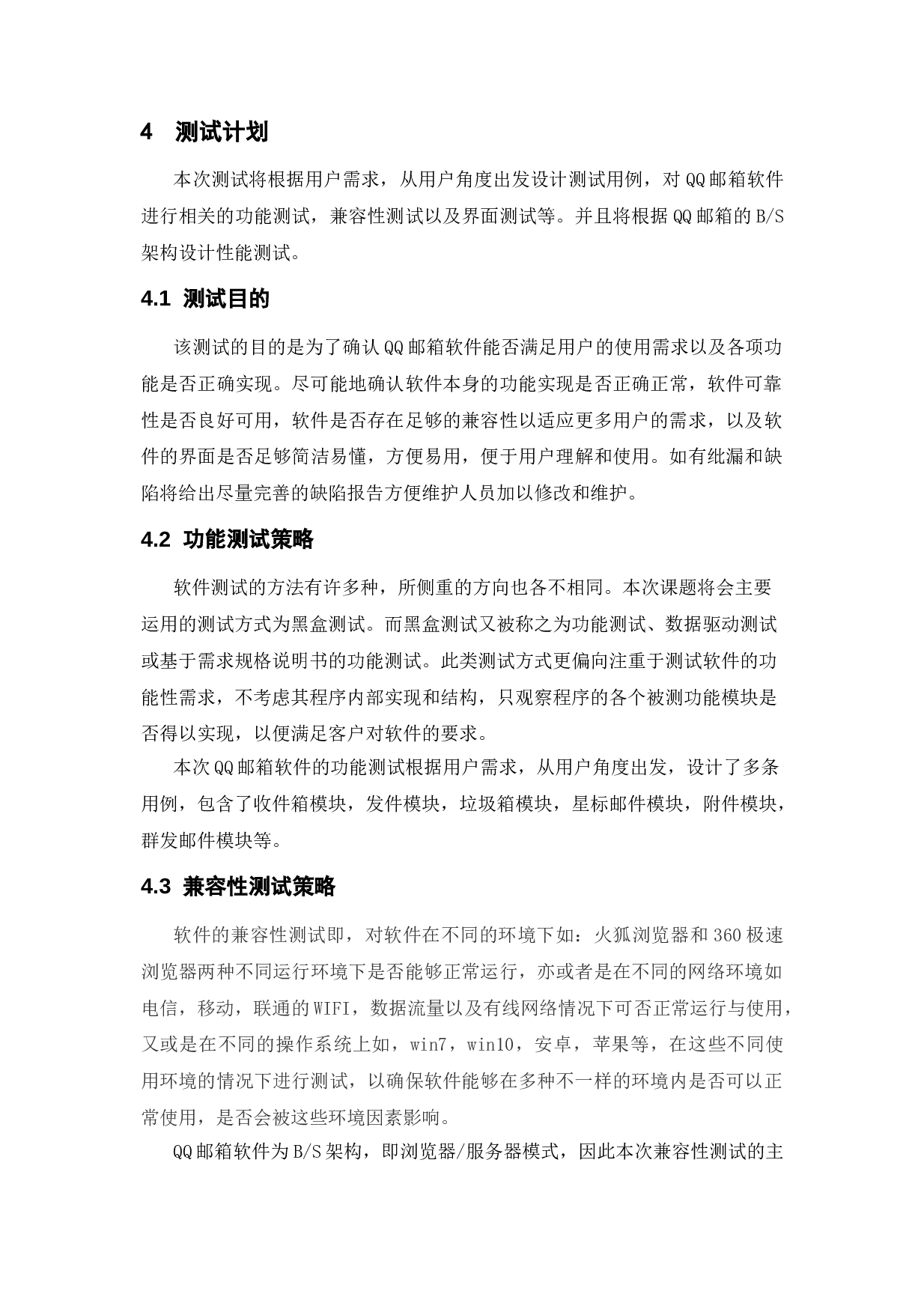 基于QQ邮箱的测试与研究-13941字.doc 第10页