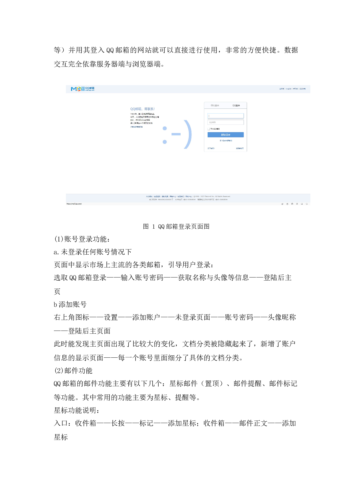 基于QQ邮箱的测试与研究-13941字.doc 第7页