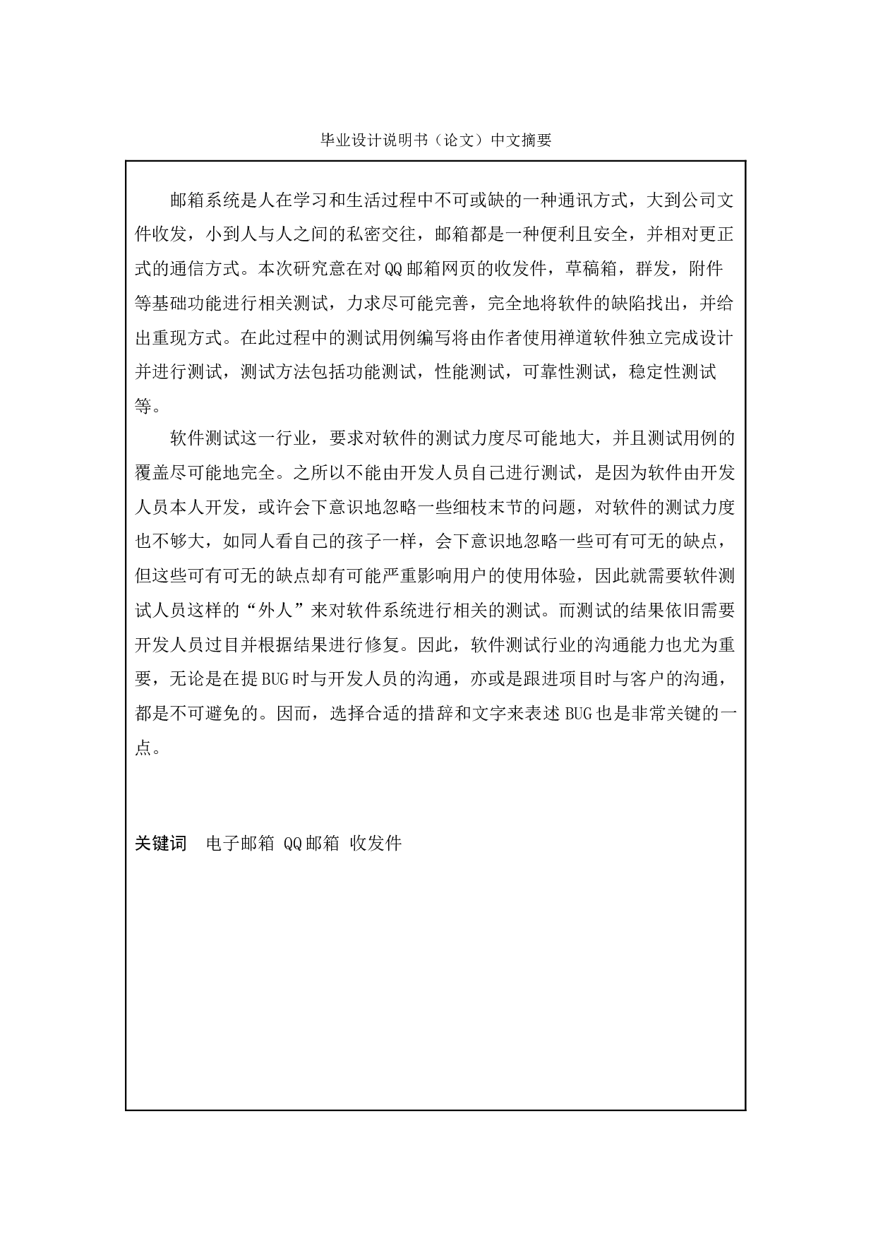 基于QQ邮箱的测试与研究-13941字.doc 第1页