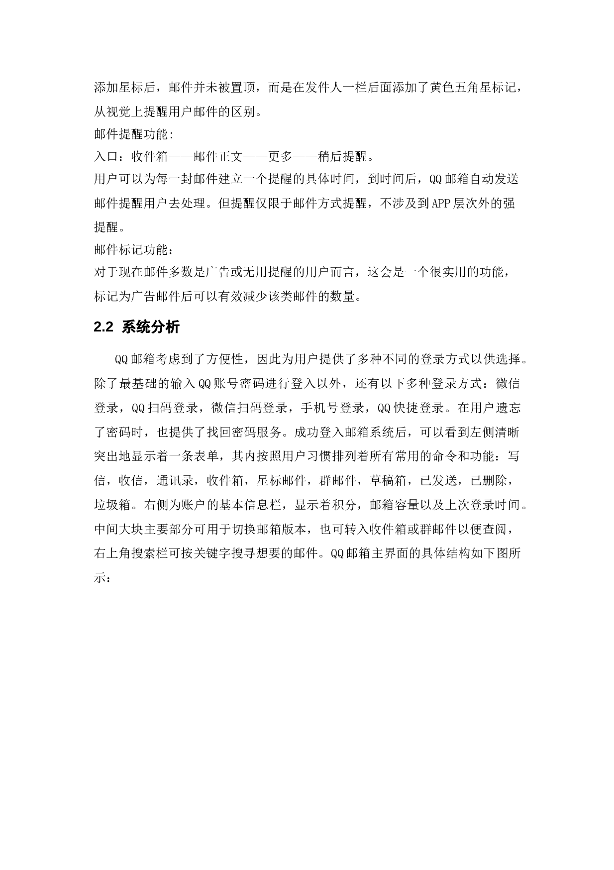 基于QQ邮箱的测试与研究-13941字.doc 第8页