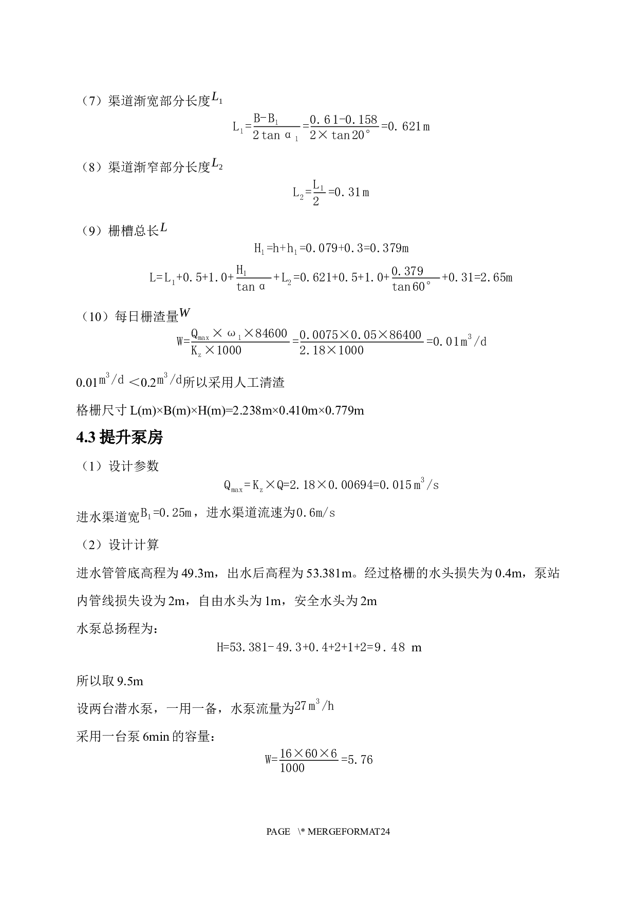 北方某乡镇污水处理厂600吨天污水工程设计-6273字.docx 第9页