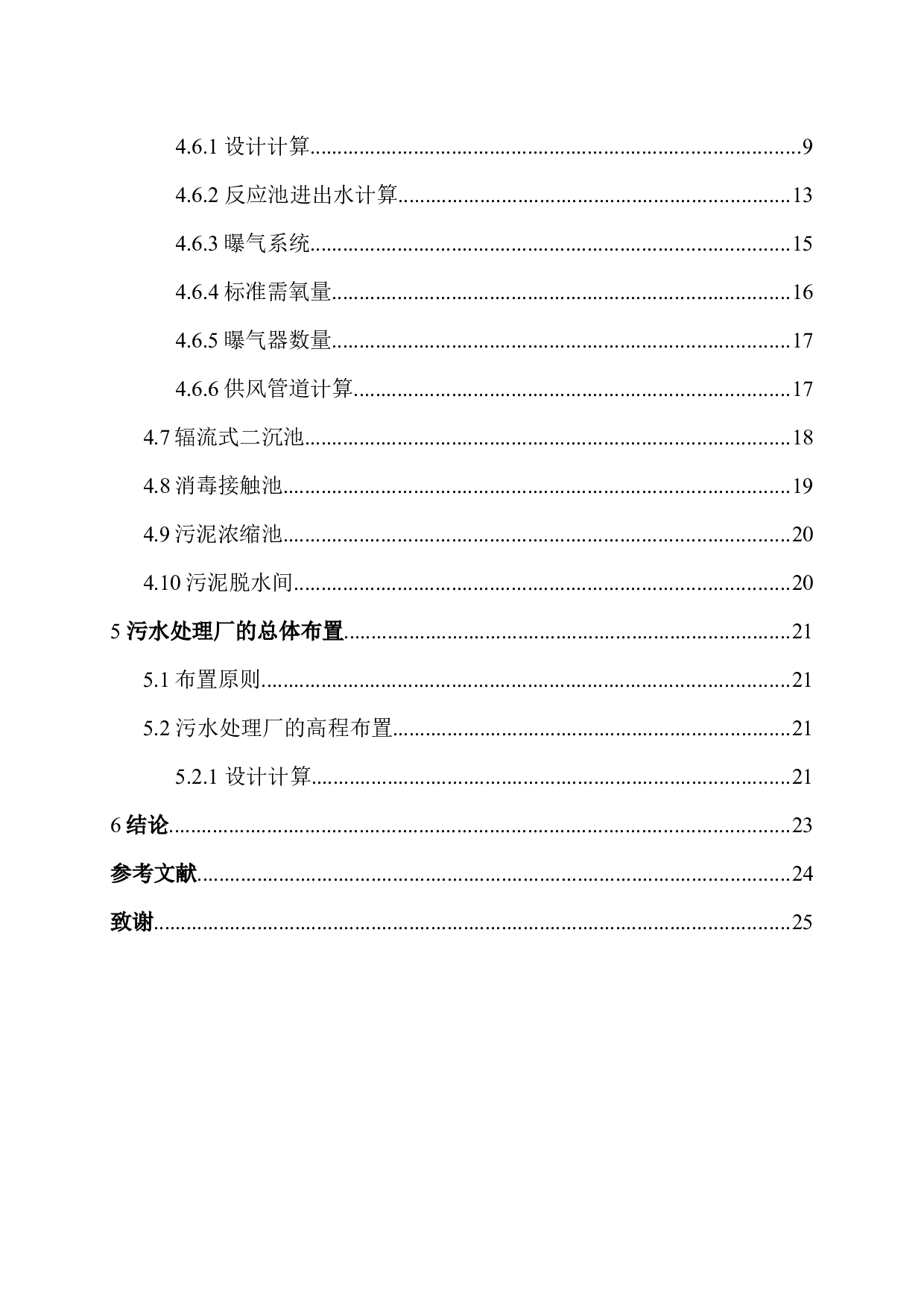 北方某乡镇污水处理厂600吨天污水工程设计-6273字.docx 第3页