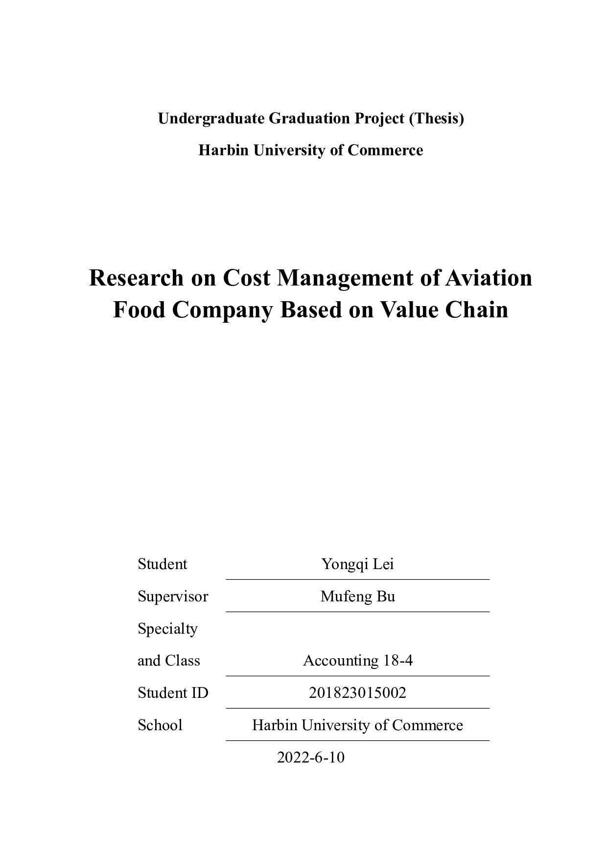 航空食品公司基于价值链的成本管理研究-21334字.docx 第3页