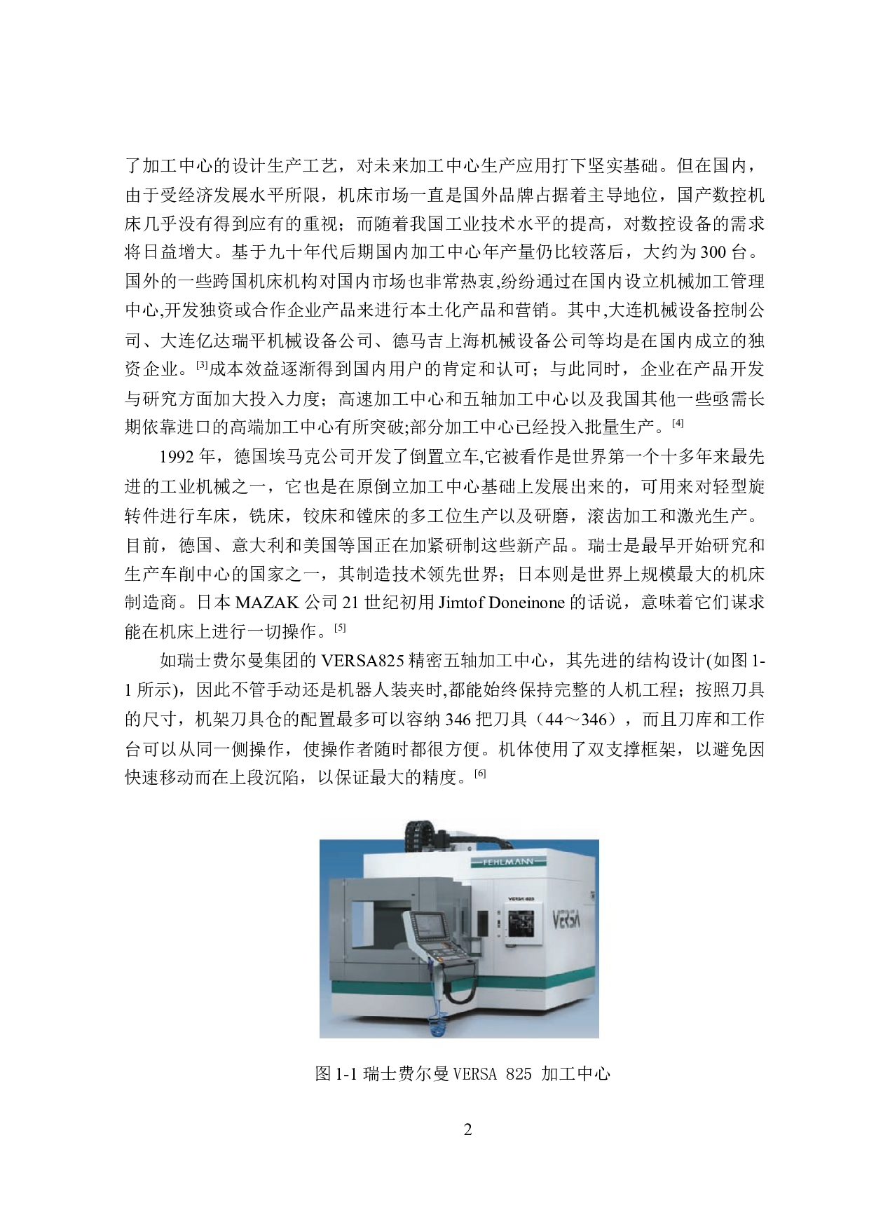 自动换刀立式加工中心结构设计-15324字.docx 第6页