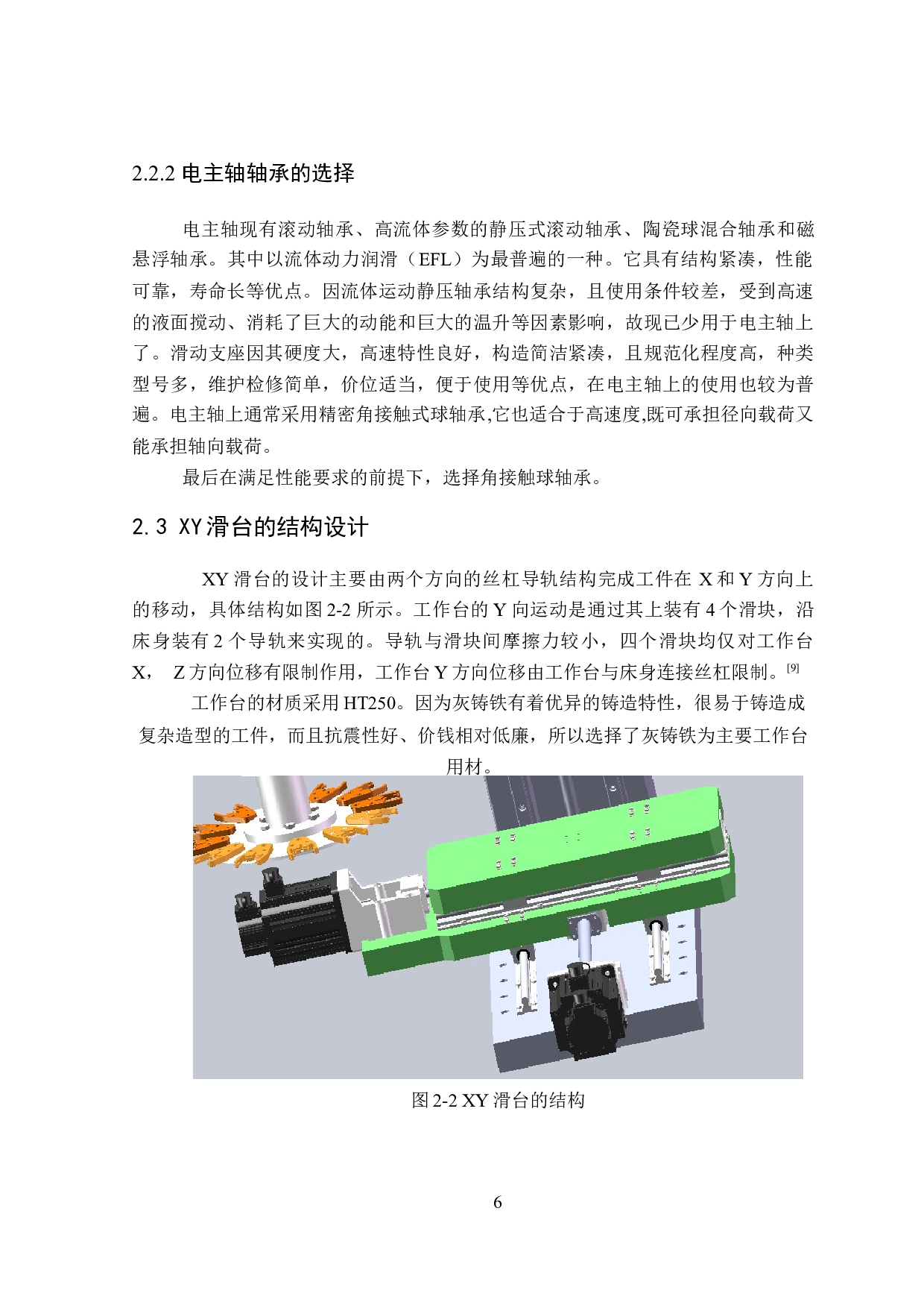 自动换刀立式加工中心结构设计-15324字.docx 第10页