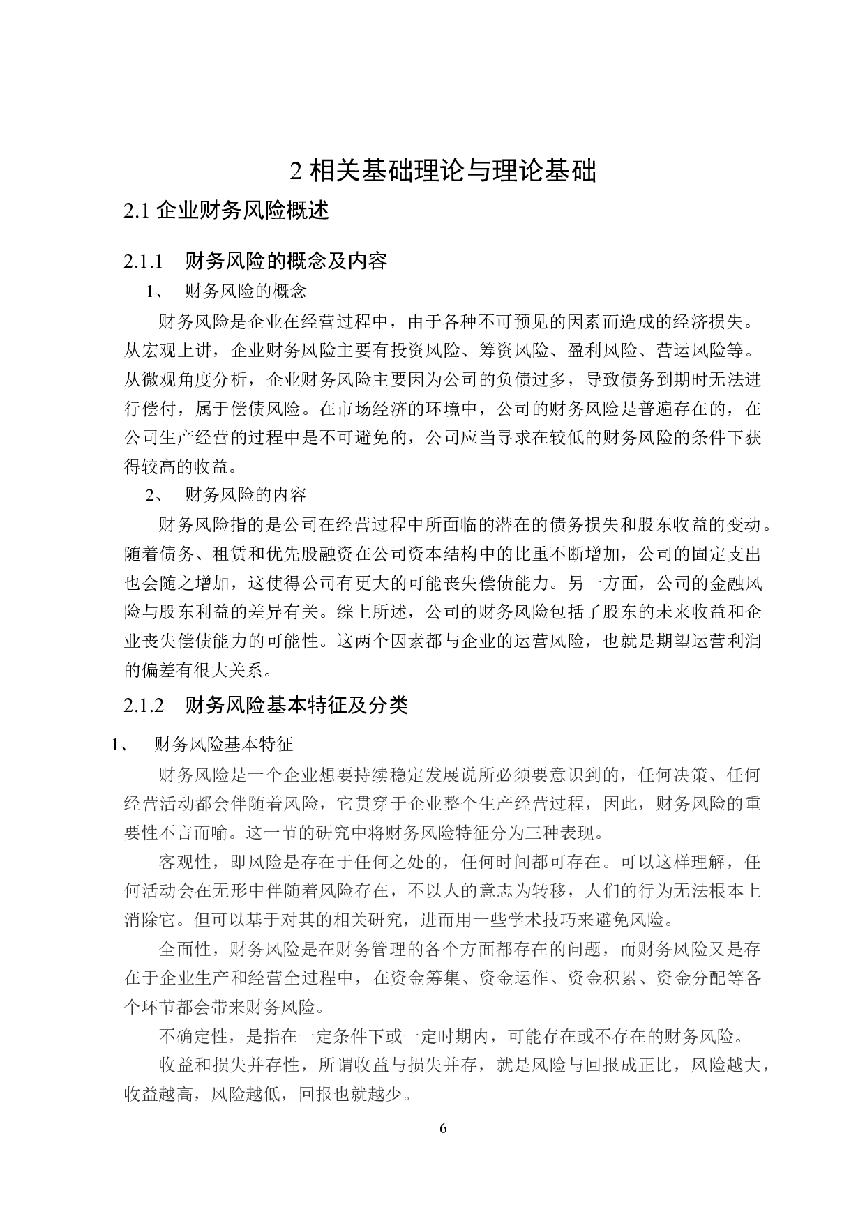 航空业财务风险分析与控制策略研究-21359字.doc 第10页