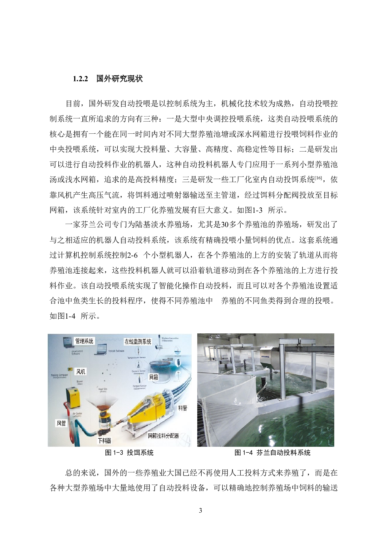 自动喂鱼机系统设计-12331字.doc 第9页