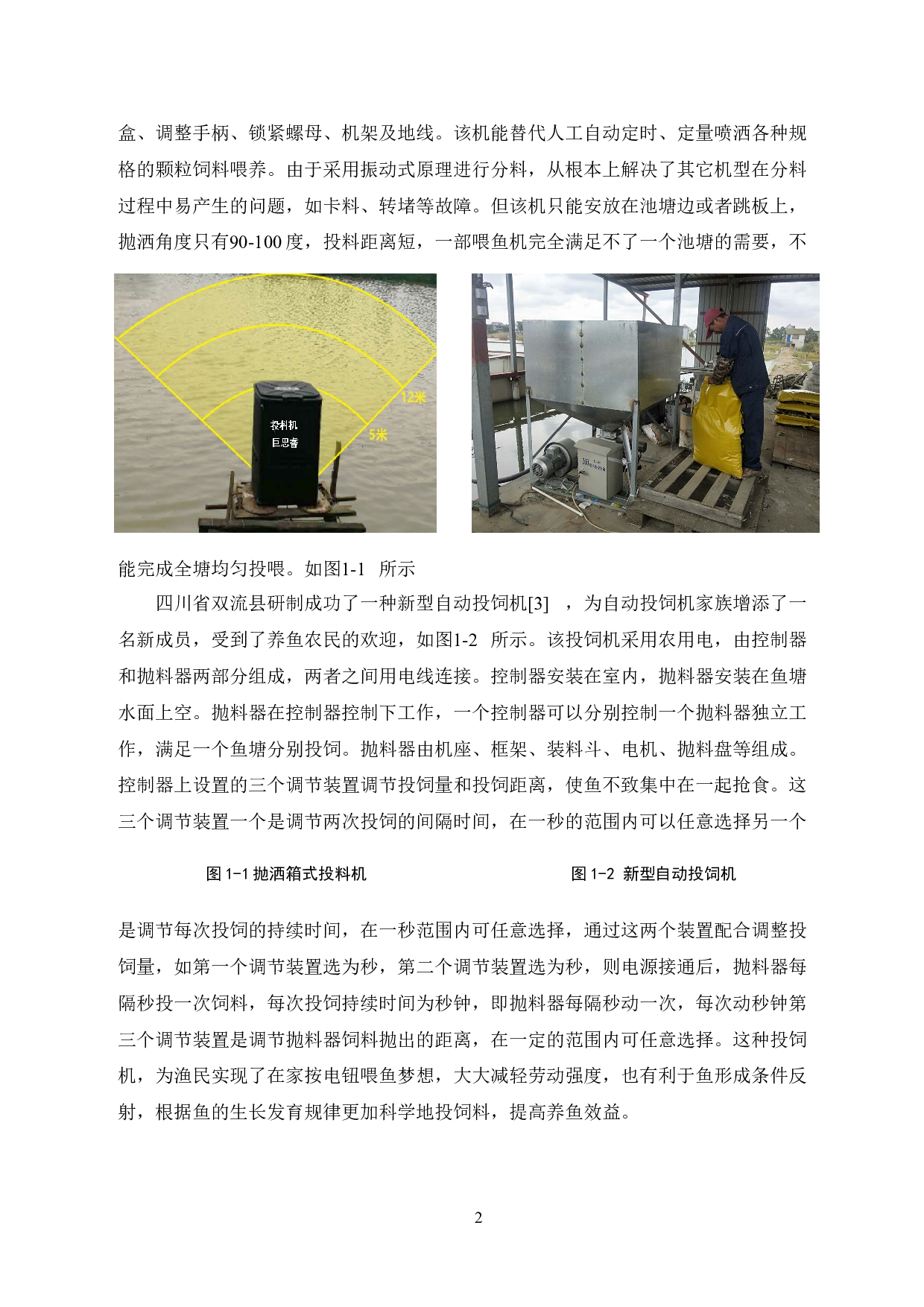 自动喂鱼机系统设计-12331字.doc 第8页