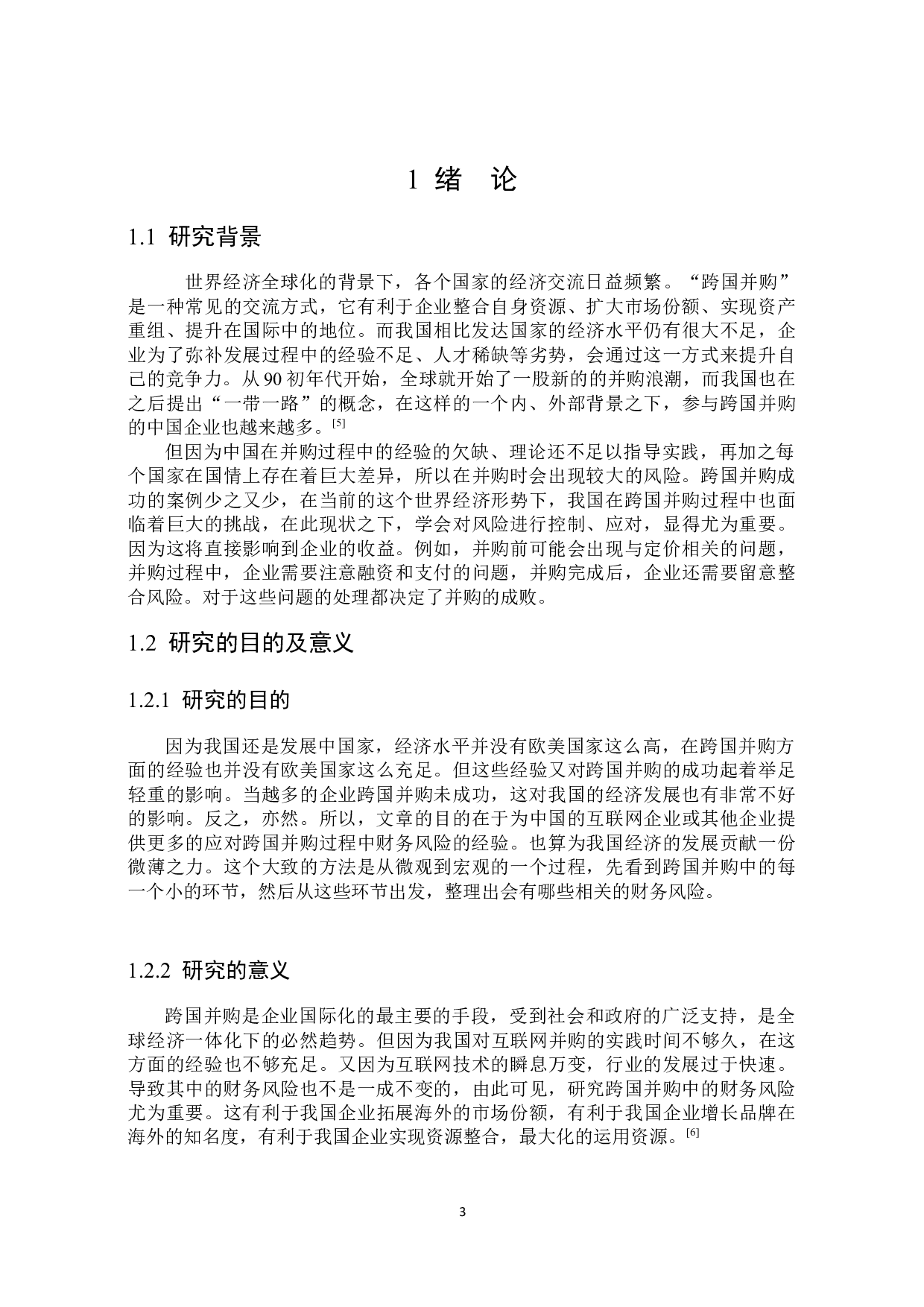 腾讯跨国并购Supercell的财务风险评价及对策研究-15371字.docx 第5页