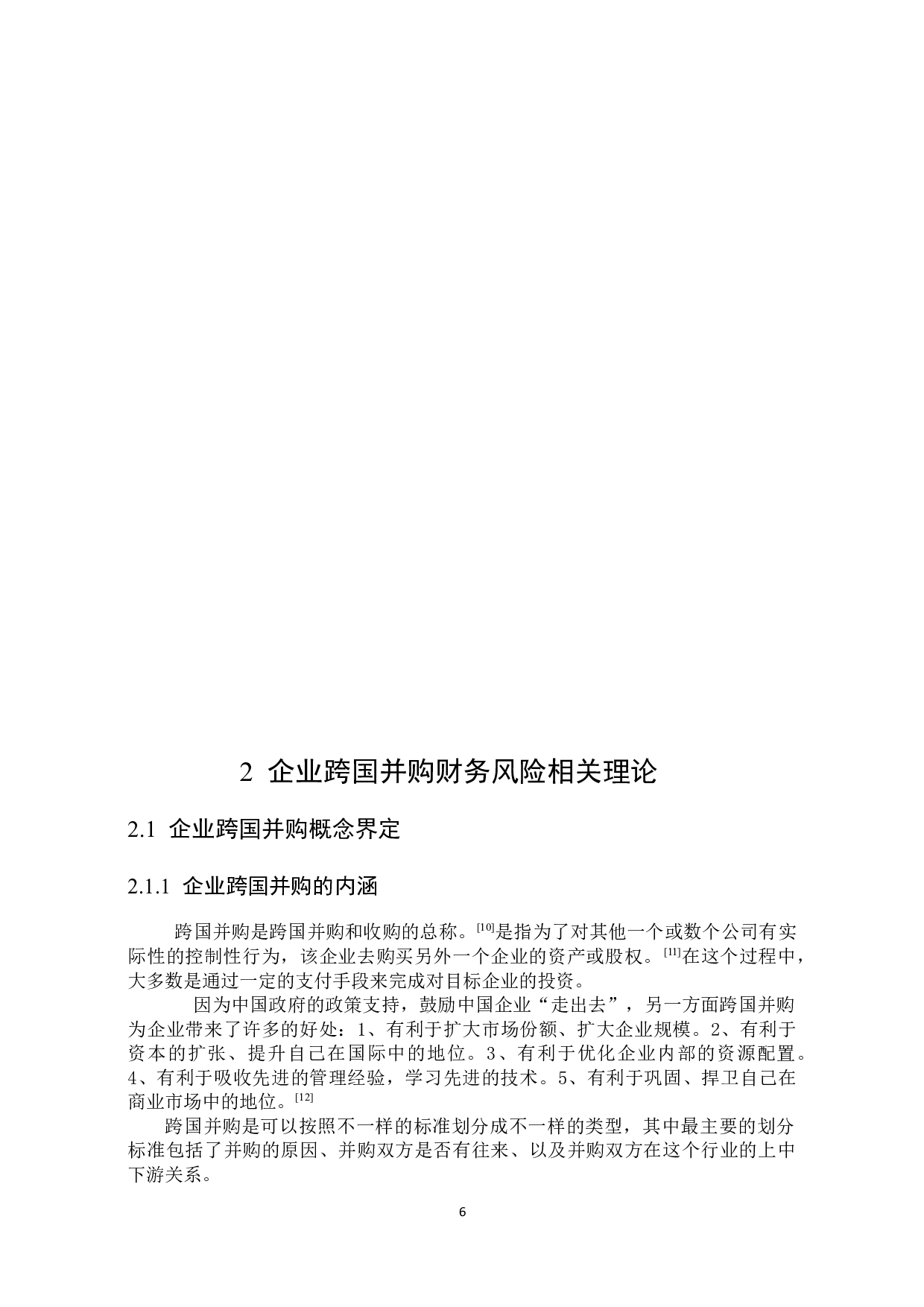 腾讯跨国并购Supercell的财务风险评价及对策研究-15371字.docx 第8页