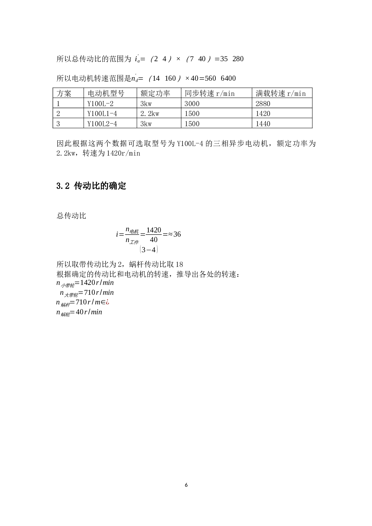 自动和面机（单轴）的设计-10102字.docx 第9页
