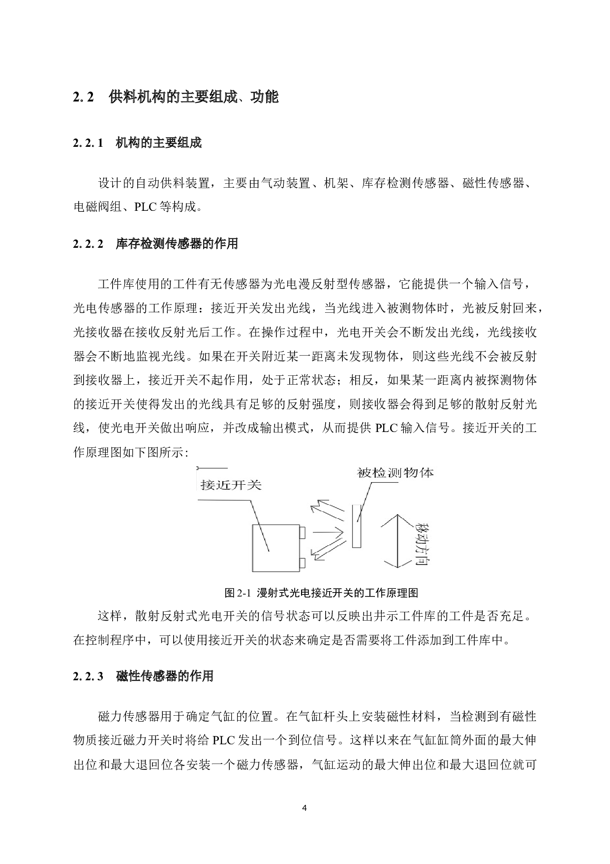 自动化生产线供料控制系统设计-9961字.docx 第10页