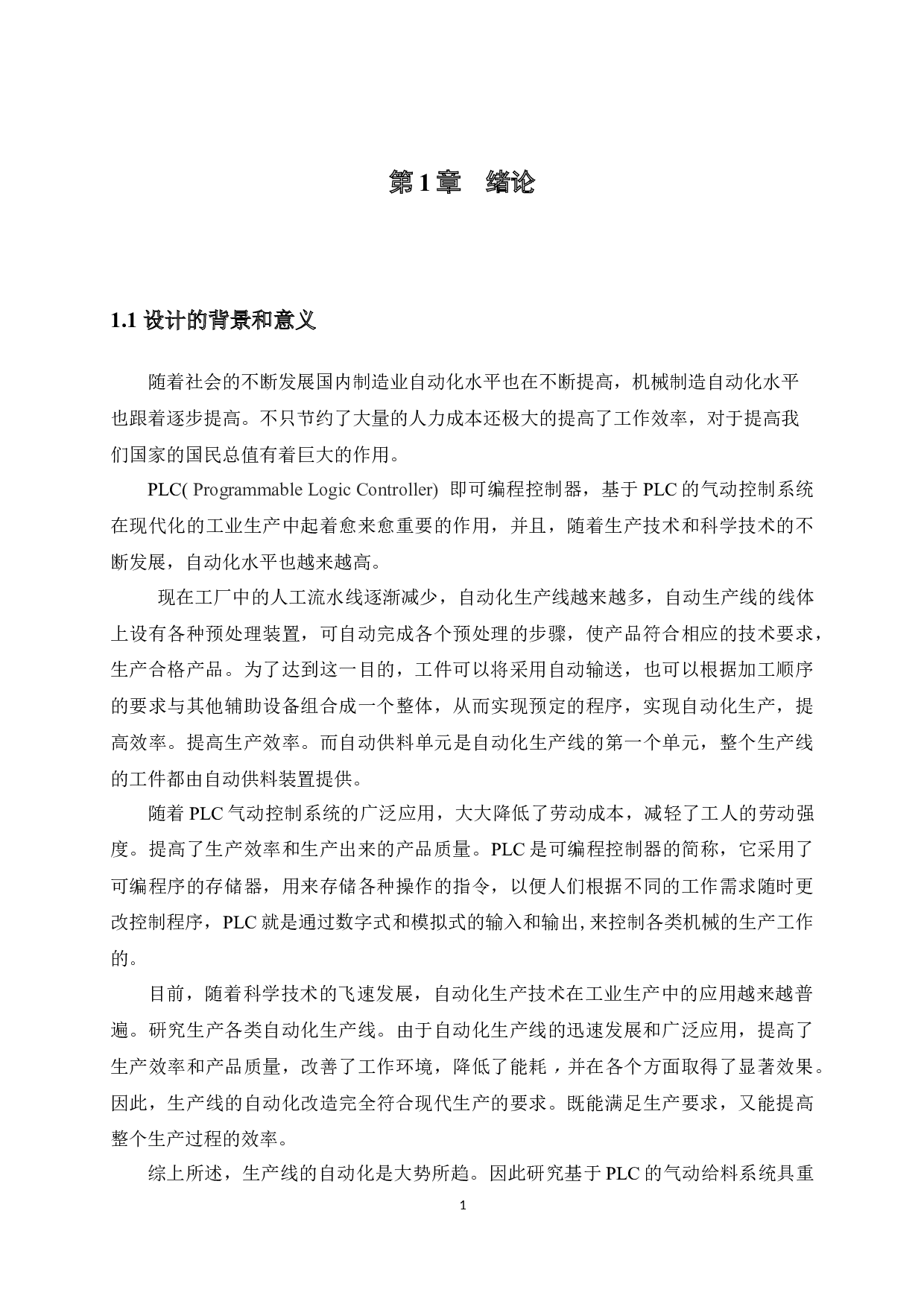 自动化生产线供料控制系统设计-9961字.docx 第7页