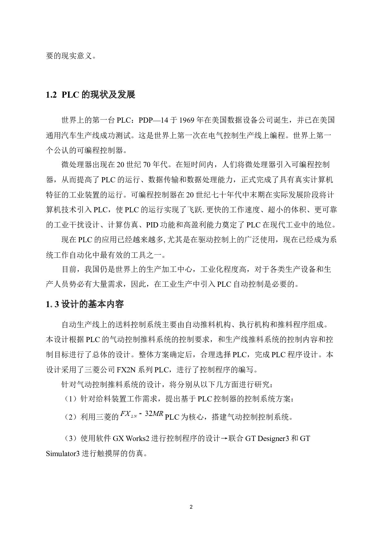 自动化生产线供料控制系统设计-9961字.docx 第8页