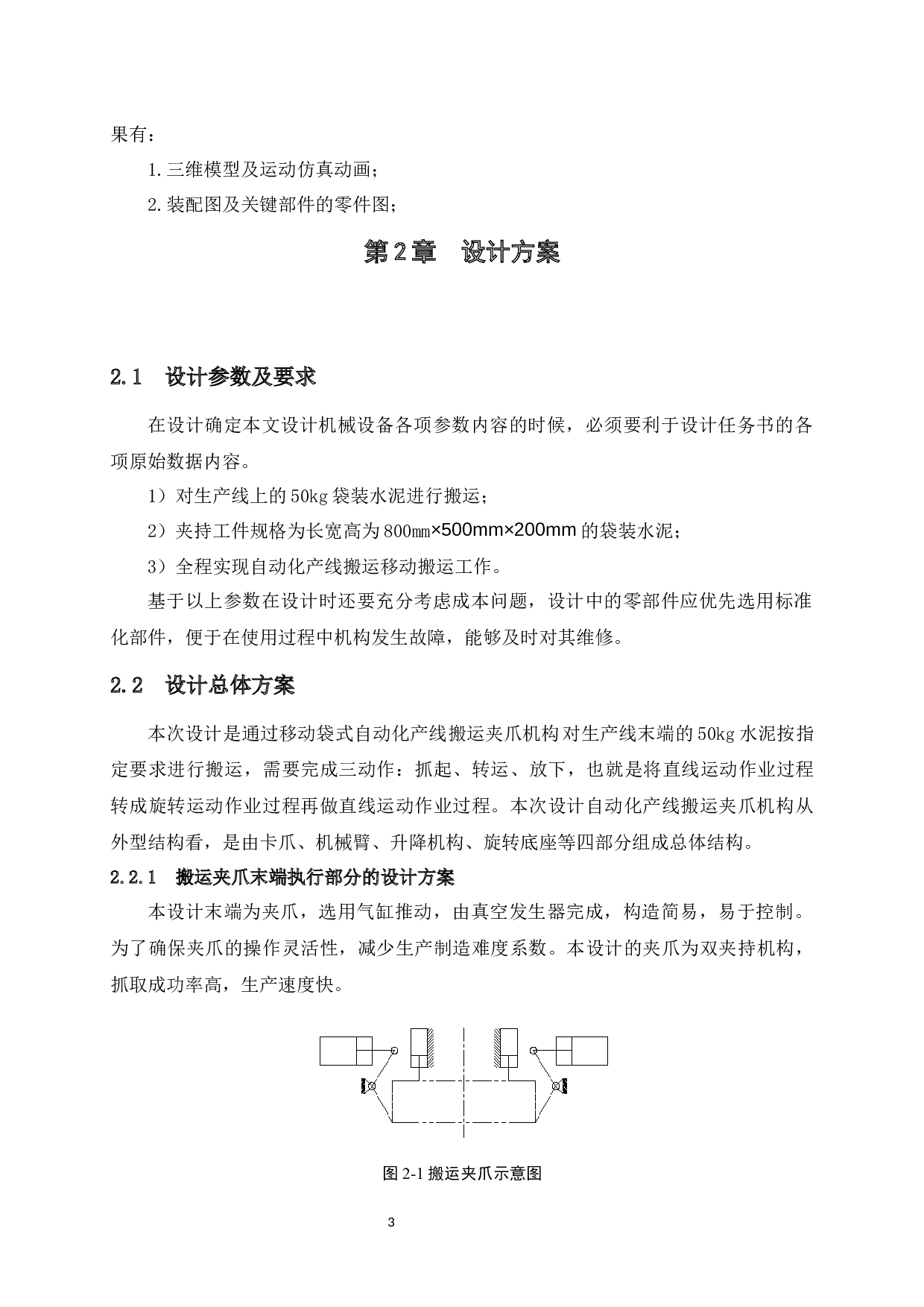 自动化产线搬运夹爪机构设计-11408字.docx 第8页