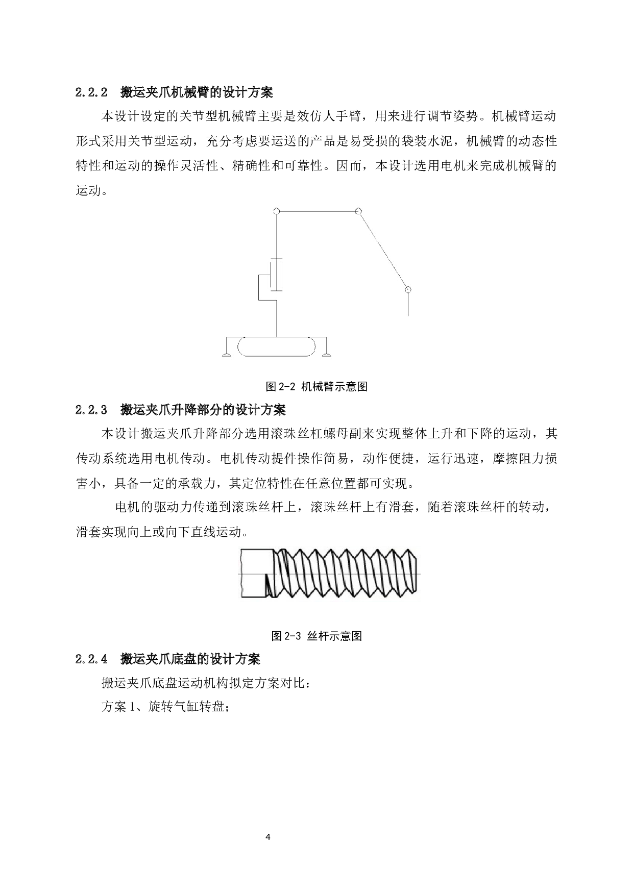 自动化产线搬运夹爪机构设计-11408字.docx 第9页
