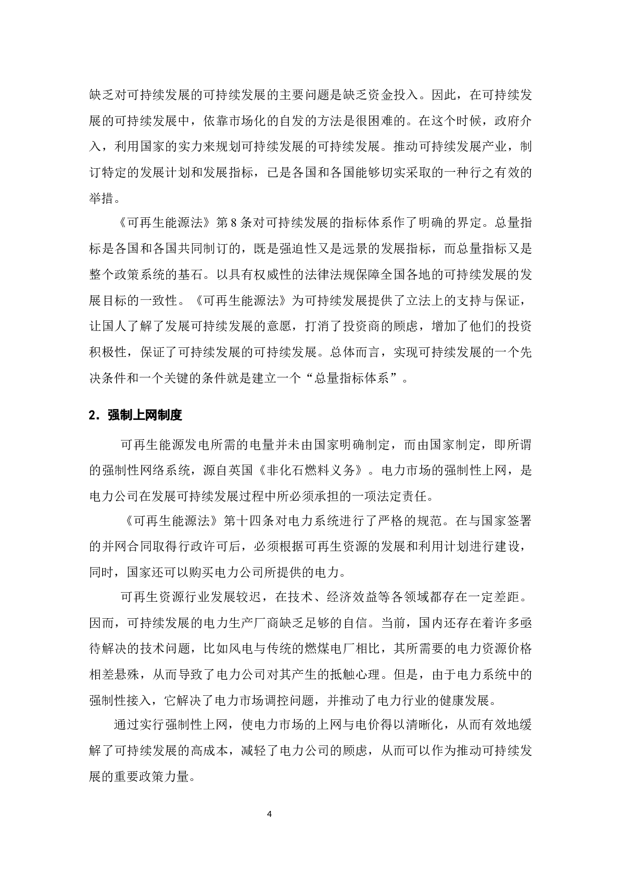 我国工业化进程中的生态污染与能源储量问题研究-8946字.docx 第3页