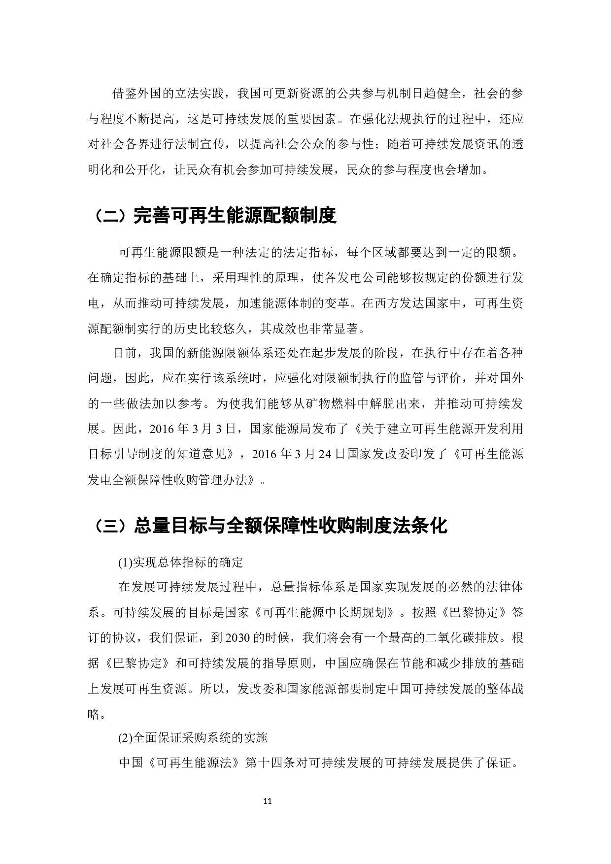 我国工业化进程中的生态污染与能源储量问题研究-8946字.docx 第10页