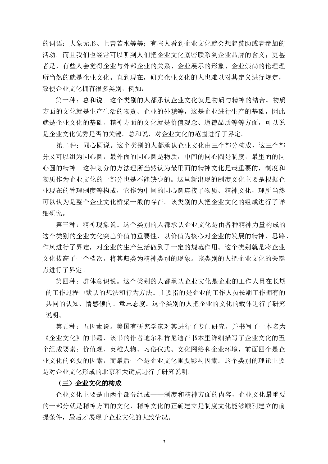 杭州土豆实业控股有限公司企业文化建设研究-12345字.docx 第7页