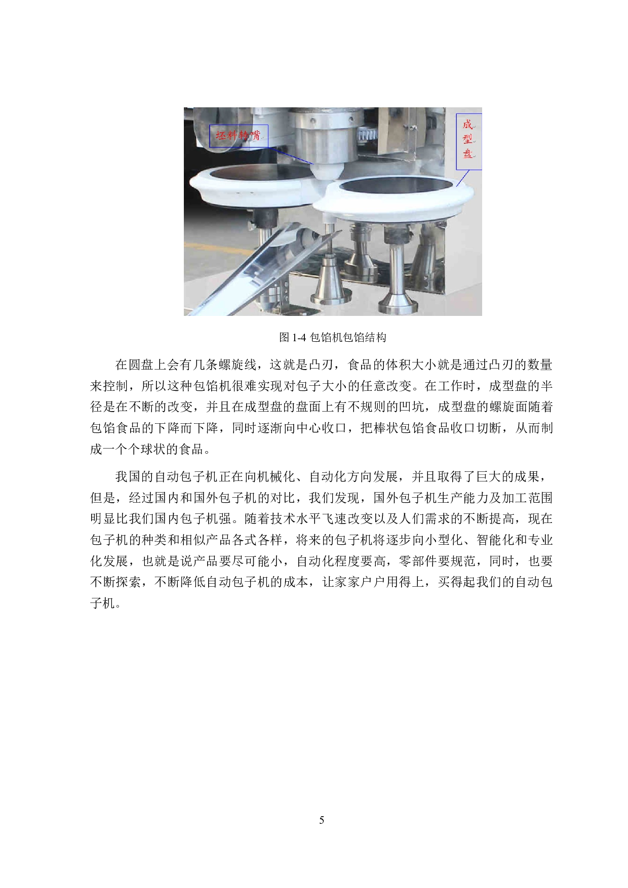 自动包子成型机设计-18596字.doc 第10页