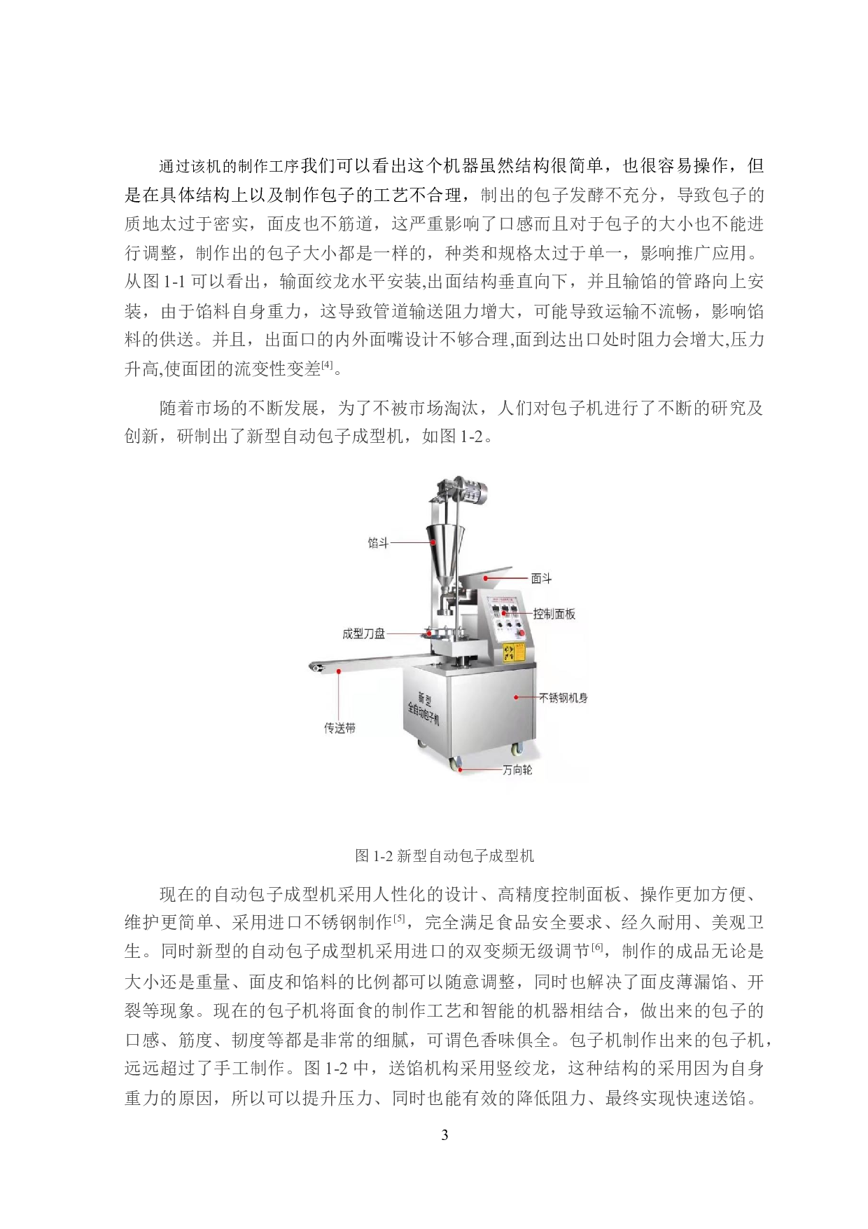 自动包子成型机设计-18596字.doc 第8页