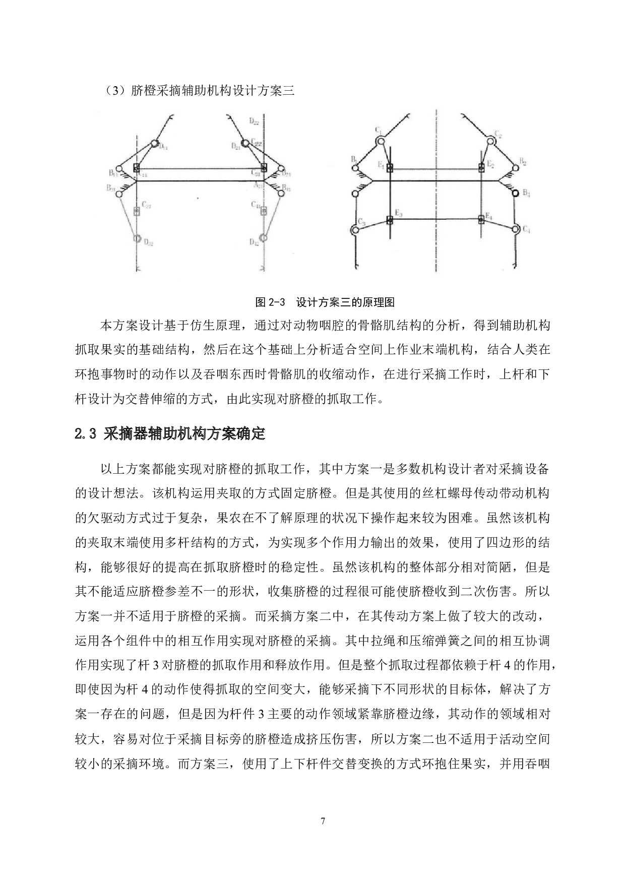 脐橙采摘辅助机构设计-11211字.docx 第10页