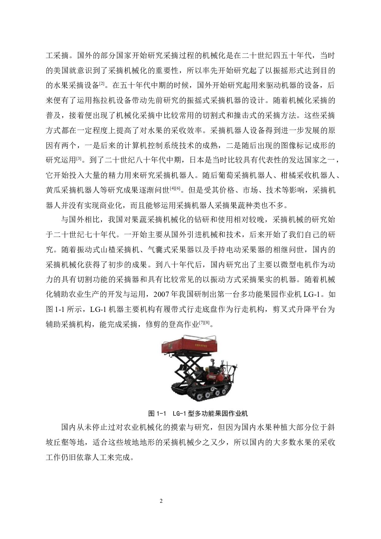 脐橙采摘辅助机构设计-11211字.docx 第5页