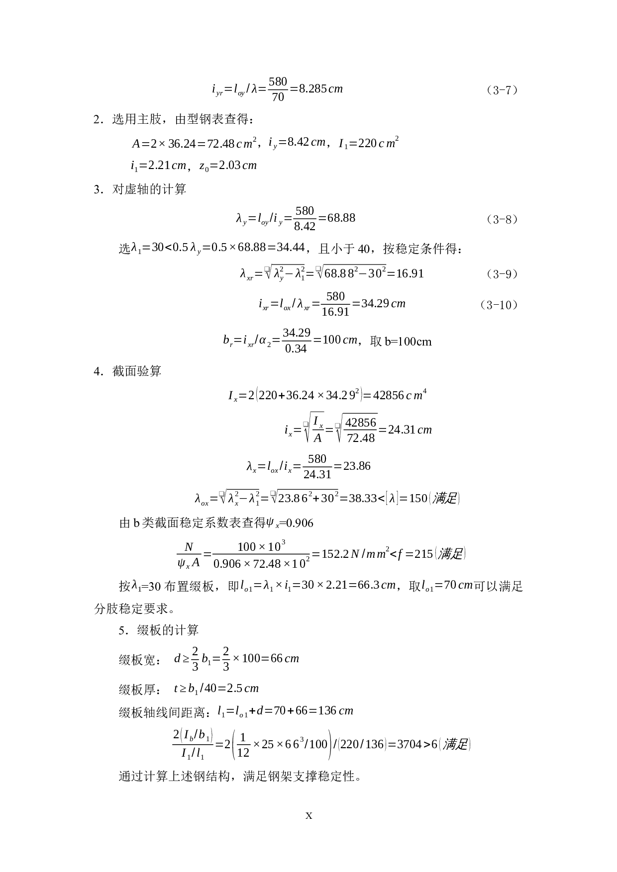 脉冲除尘器设计-9674字.docx 第10页