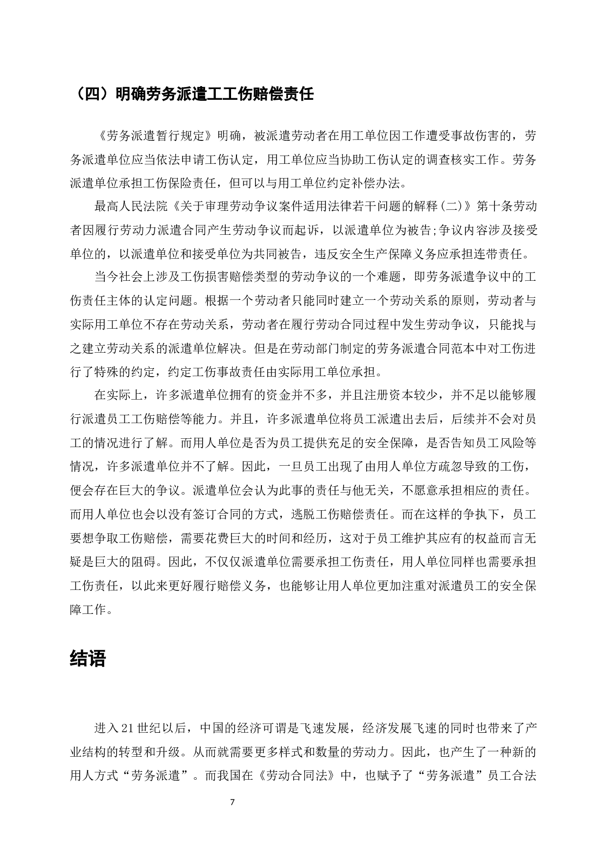 劳务派遣员工福利与待遇研究-7050字.docx 第7页