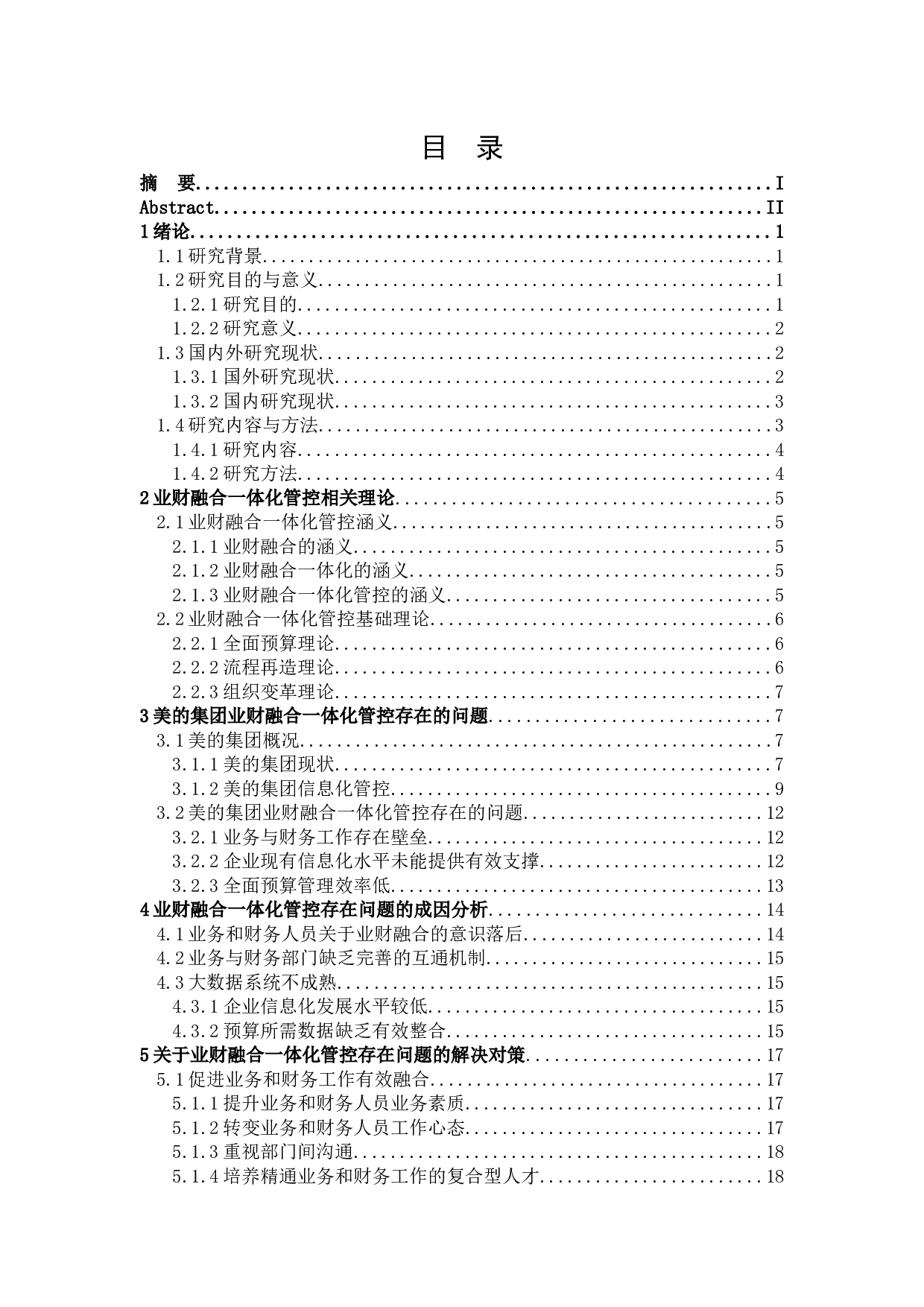 美的集团业财融合一体化管控研究-17875字.docx 第3页