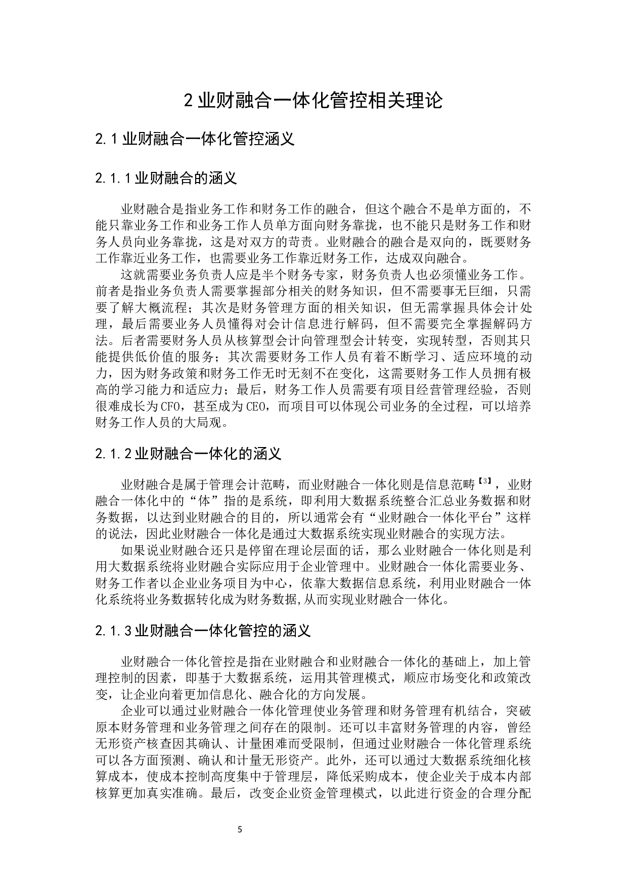 美的集团业财融合一体化管控研究-17875字.docx 第9页