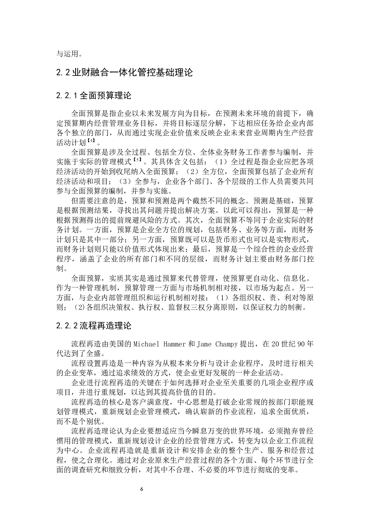 美的集团业财融合一体化管控研究-17875字.docx 第10页