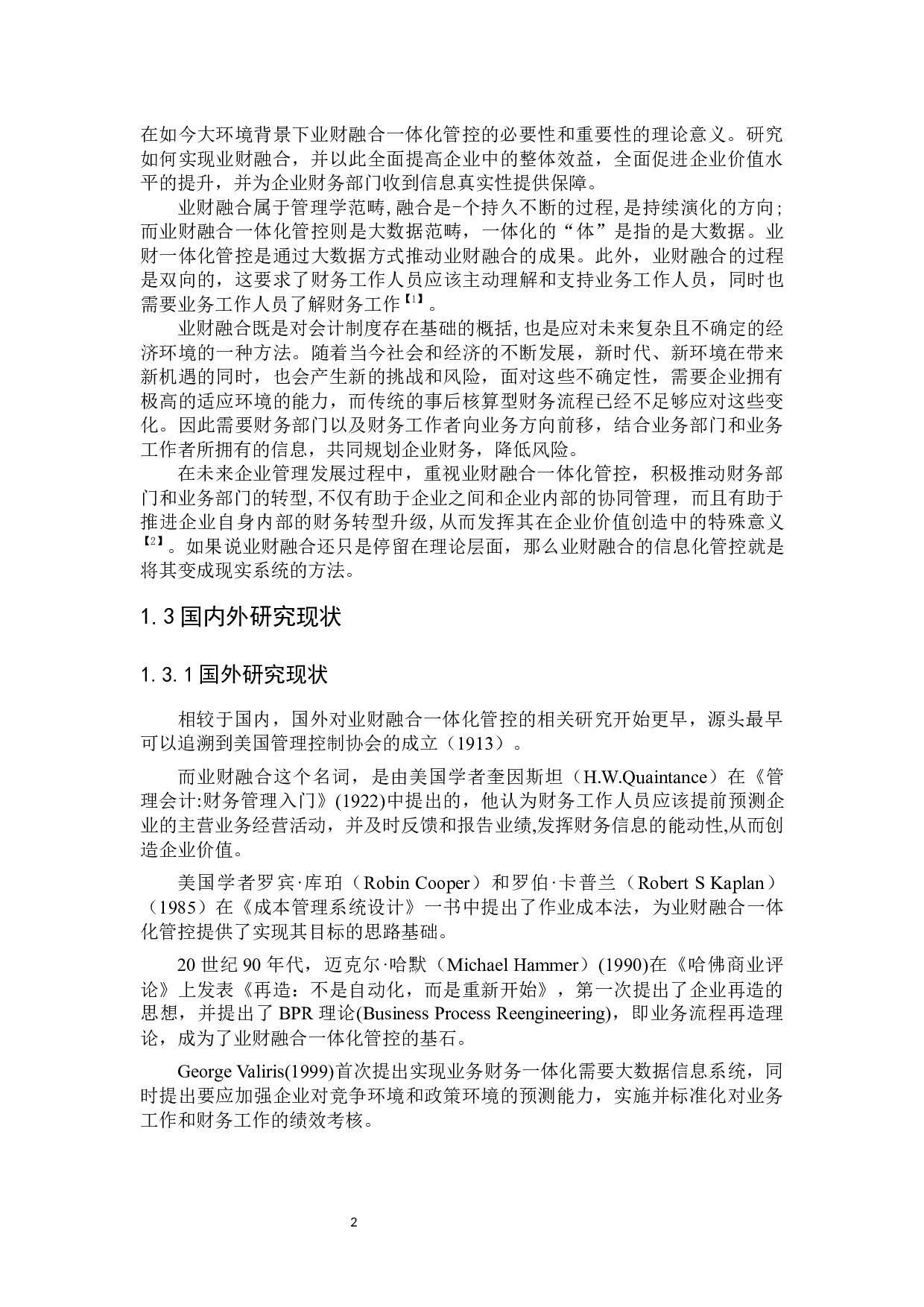 美的集团业财融合一体化管控研究-17875字.docx 第6页